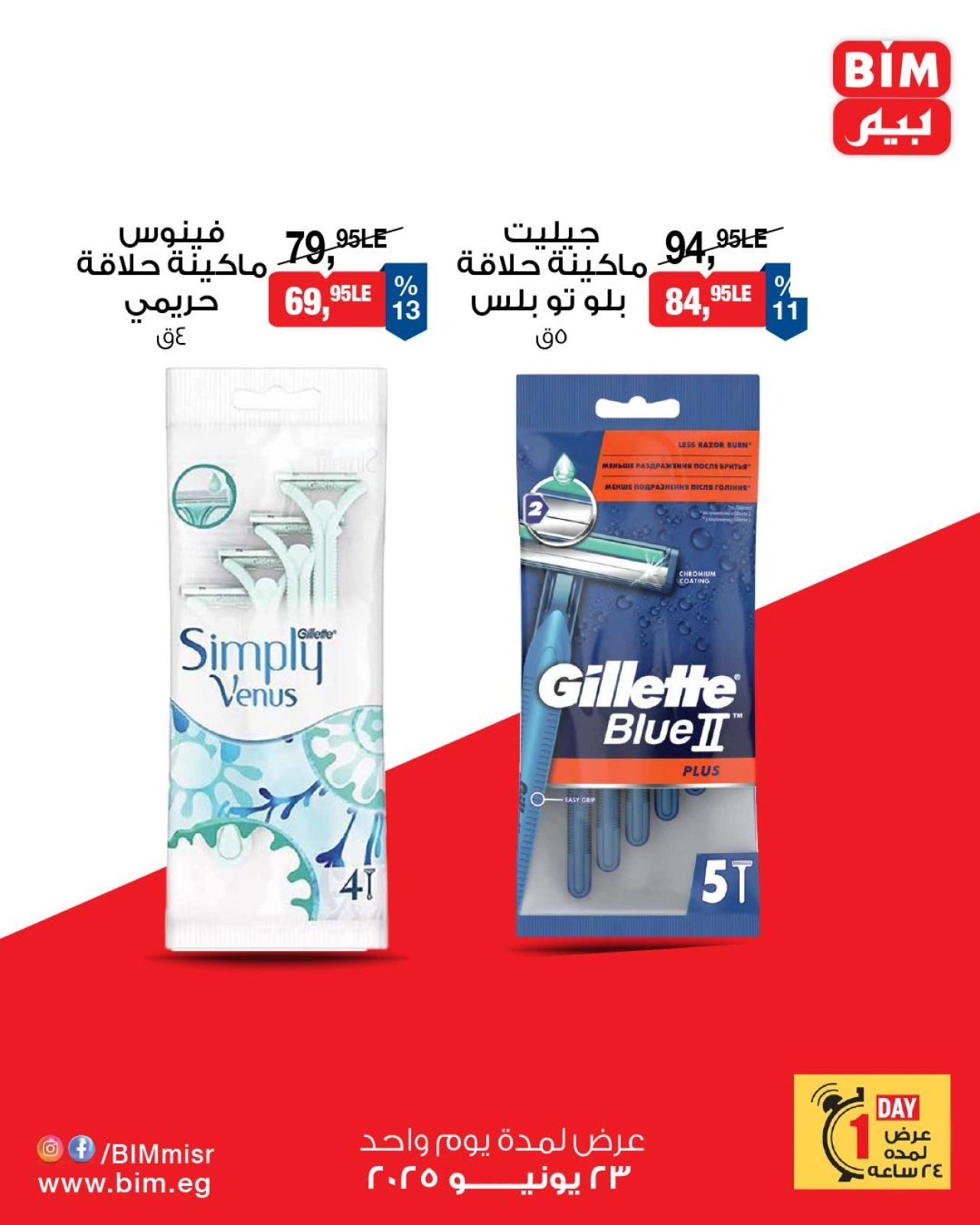Page 10 in One day offers at BIM Market Egypt