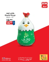 صفحة 2 ضمن عروض اليوم الواحد في بيم ماركت مصر