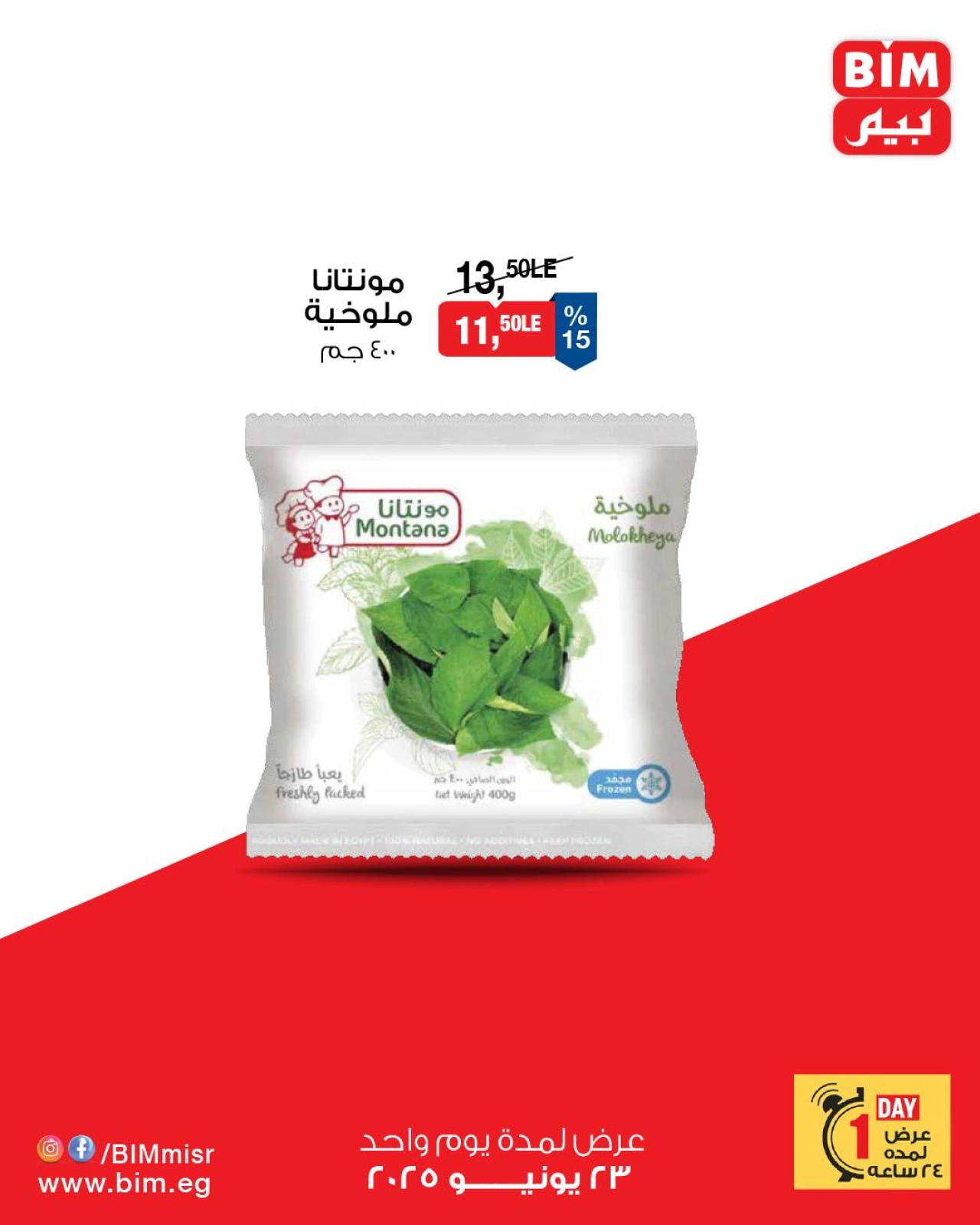 Page 8 in One day offers at BIM Market Egypt