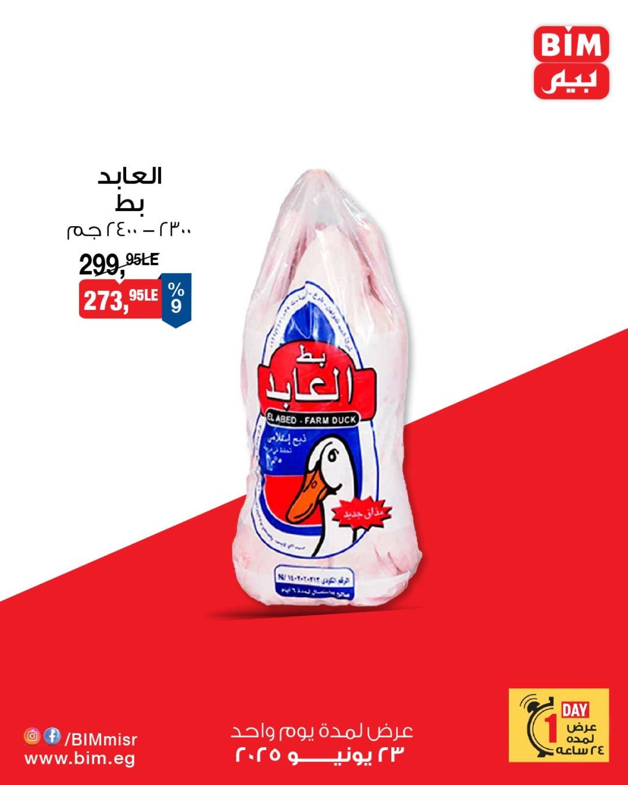 Page 3 in One day offers at BIM Market Egypt