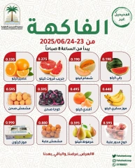 صفحة 1 |عروض الطازج لدي جمعية الفحيحيل التعاونية الكويت
