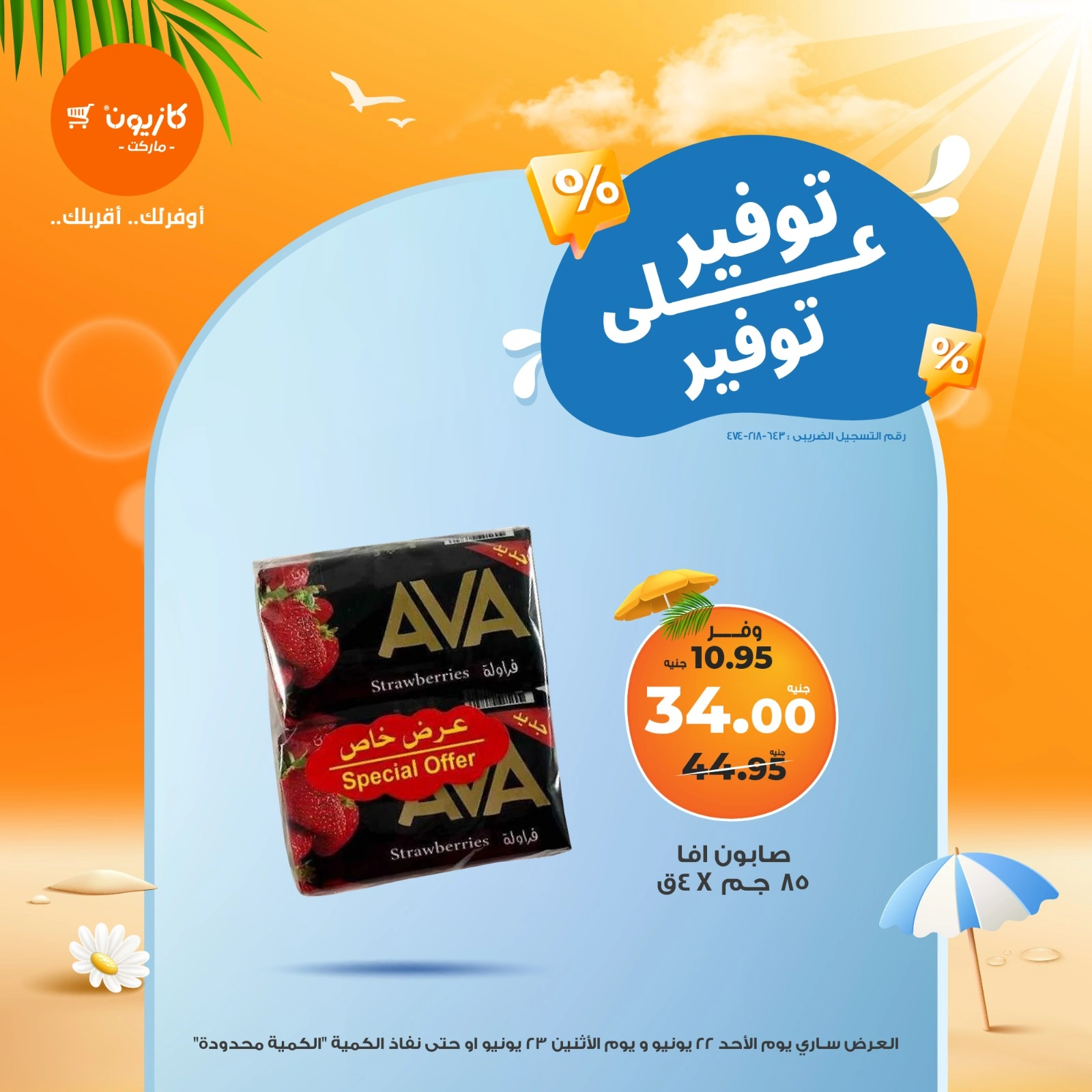 Page 1 in Save on Save Offers at Kazyon Market Egypt