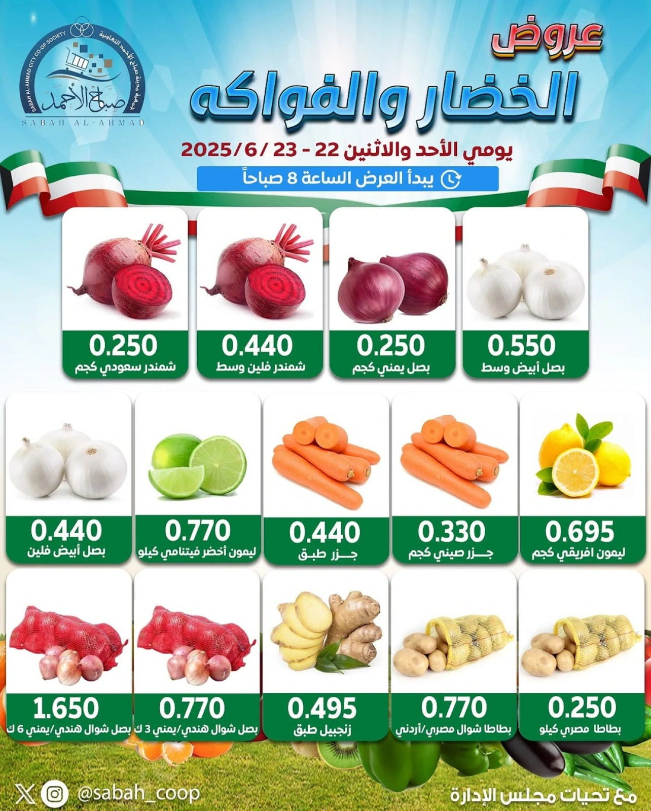 Page 2 |Vegetable and fruit offers at Sabah Al Ahmad co-op Kuwait