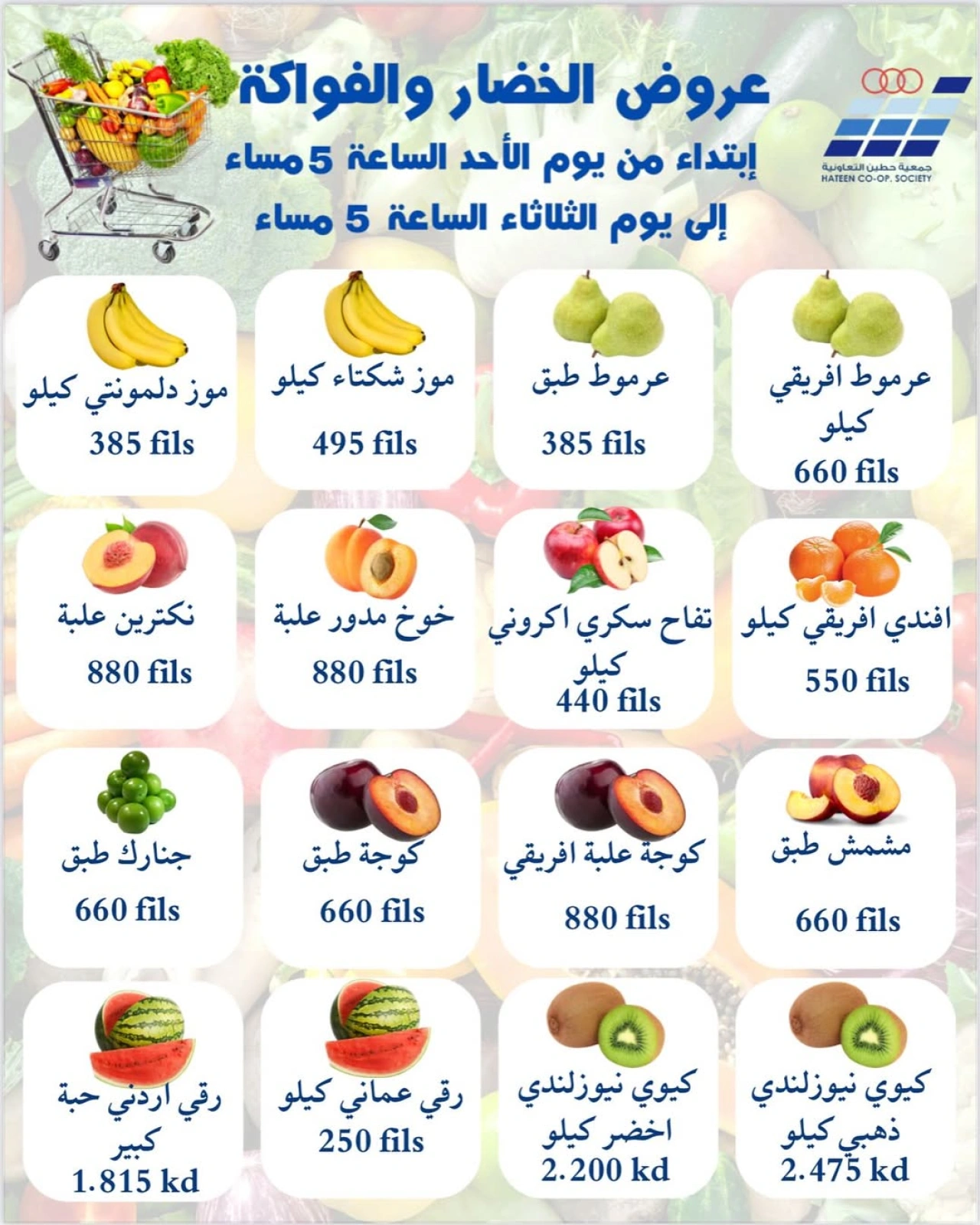 Page 2 |Vegetable and fruit offers at Heteen co-op Kuwait