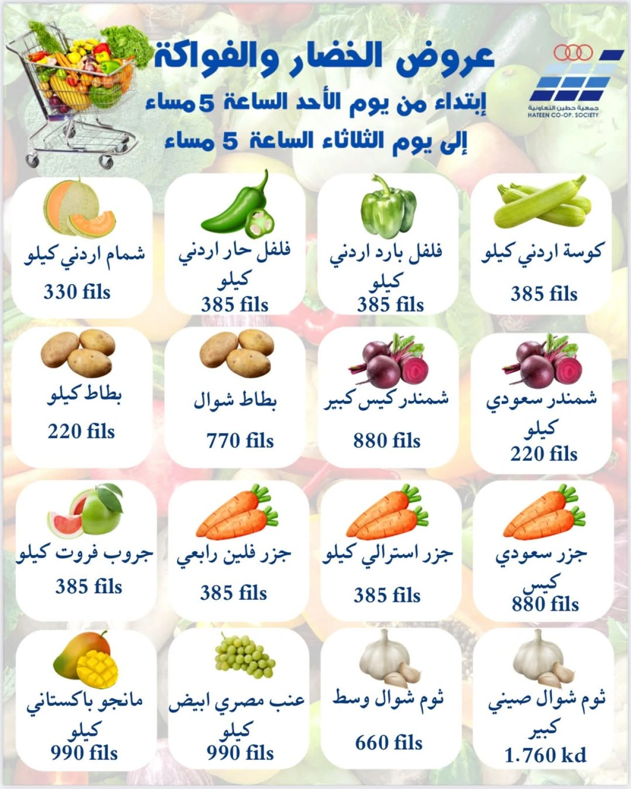 Page 1 |Vegetable and fruit offers at Heteen co-op Kuwait