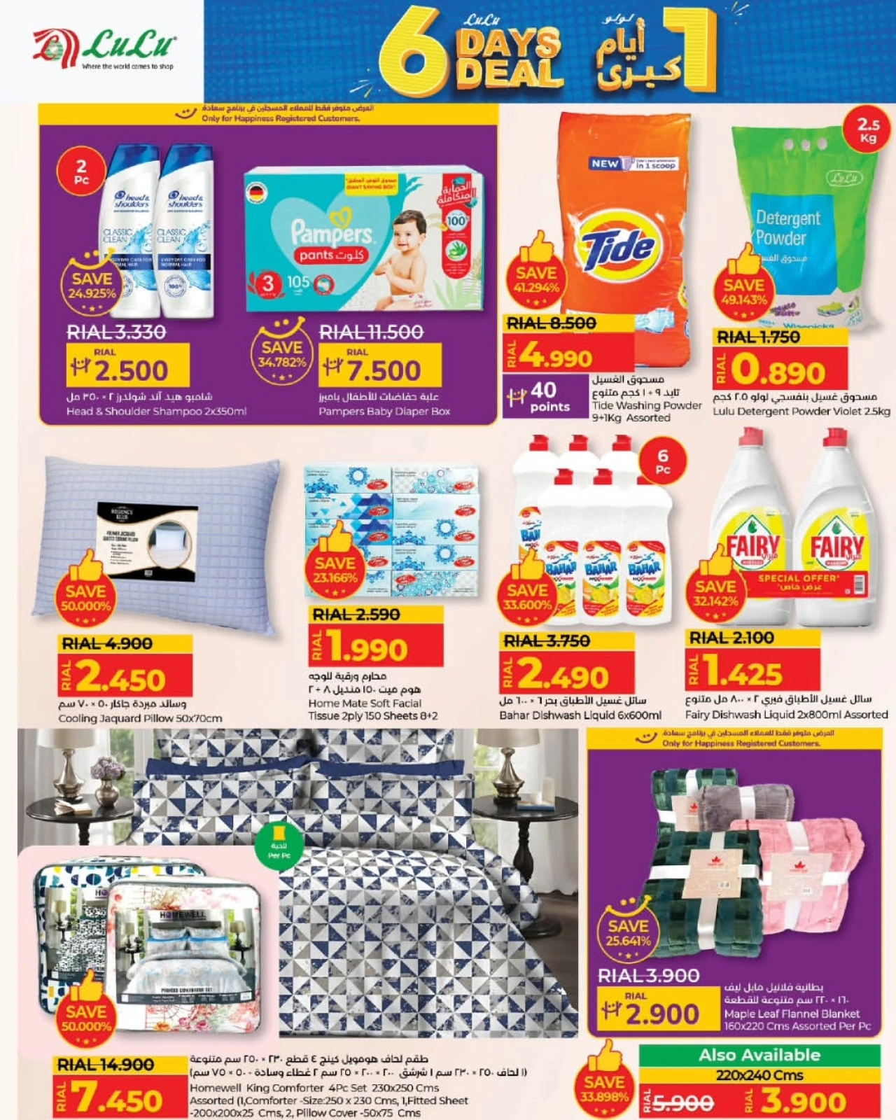 Page 5 in 6Days Deals at lulu Oman
