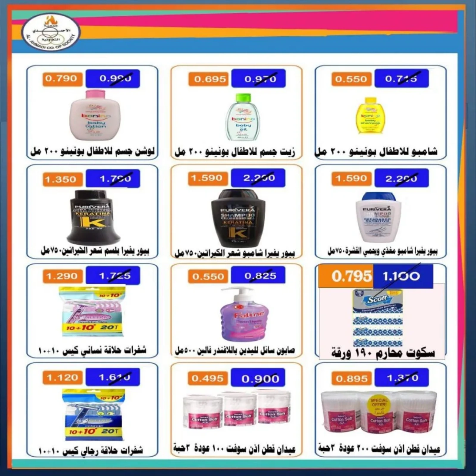 صفحة 20 |عروض مهرجان يونيو لدي جمعية الأحمدى التعاونية الكويت
