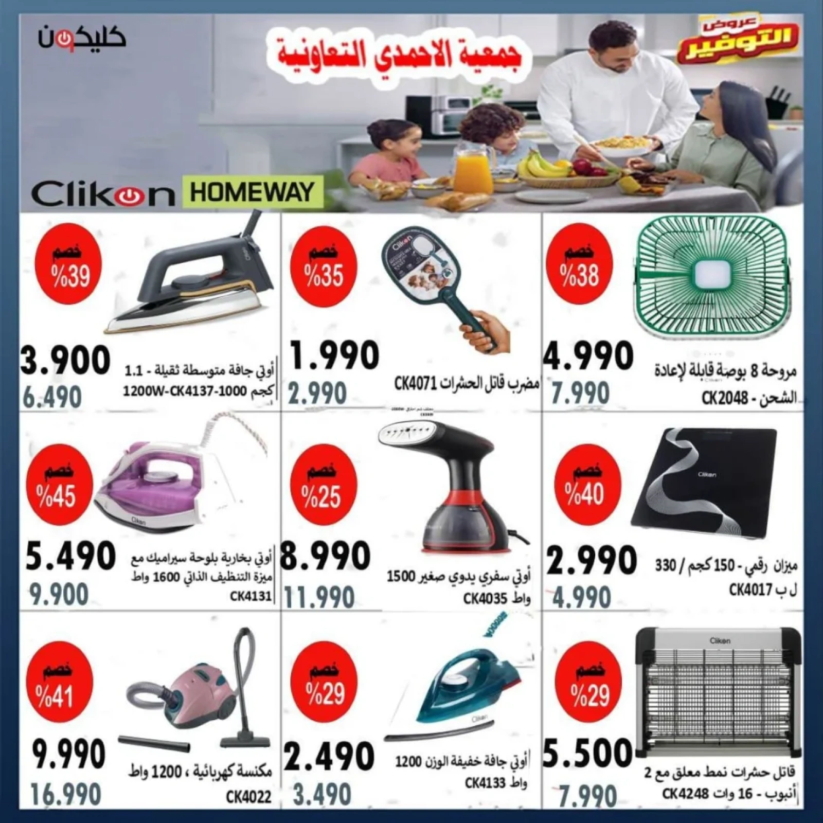 صفحة 14 |عروض مهرجان يونيو لدي جمعية الأحمدى التعاونية الكويت