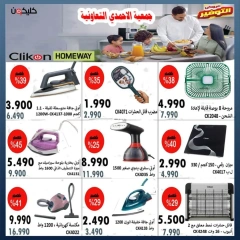 صفحة 14 |عروض مهرجان يونيو لدي جمعية الأحمدى التعاونية الكويت