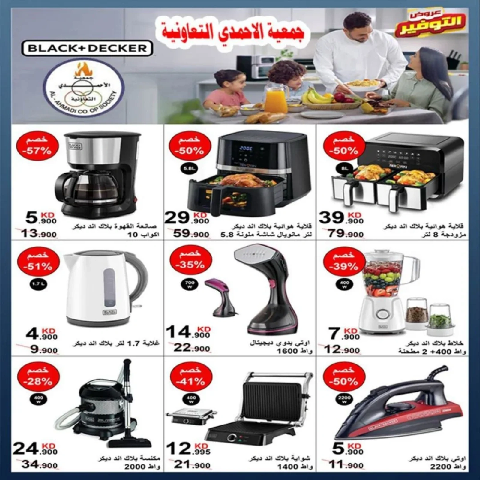 صفحة 7 |عروض مهرجان يونيو لدي جمعية الأحمدى التعاونية الكويت