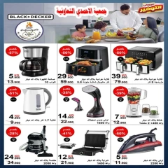 صفحة 7 |عروض مهرجان يونيو لدي جمعية الأحمدى التعاونية الكويت