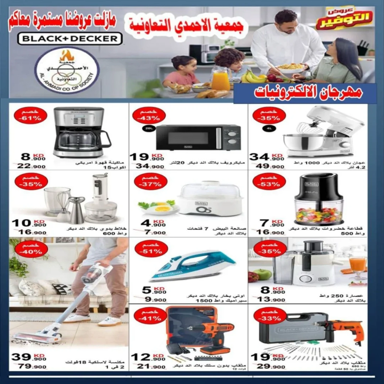 صفحة 8 |عروض مهرجان يونيو لدي جمعية الأحمدى التعاونية الكويت