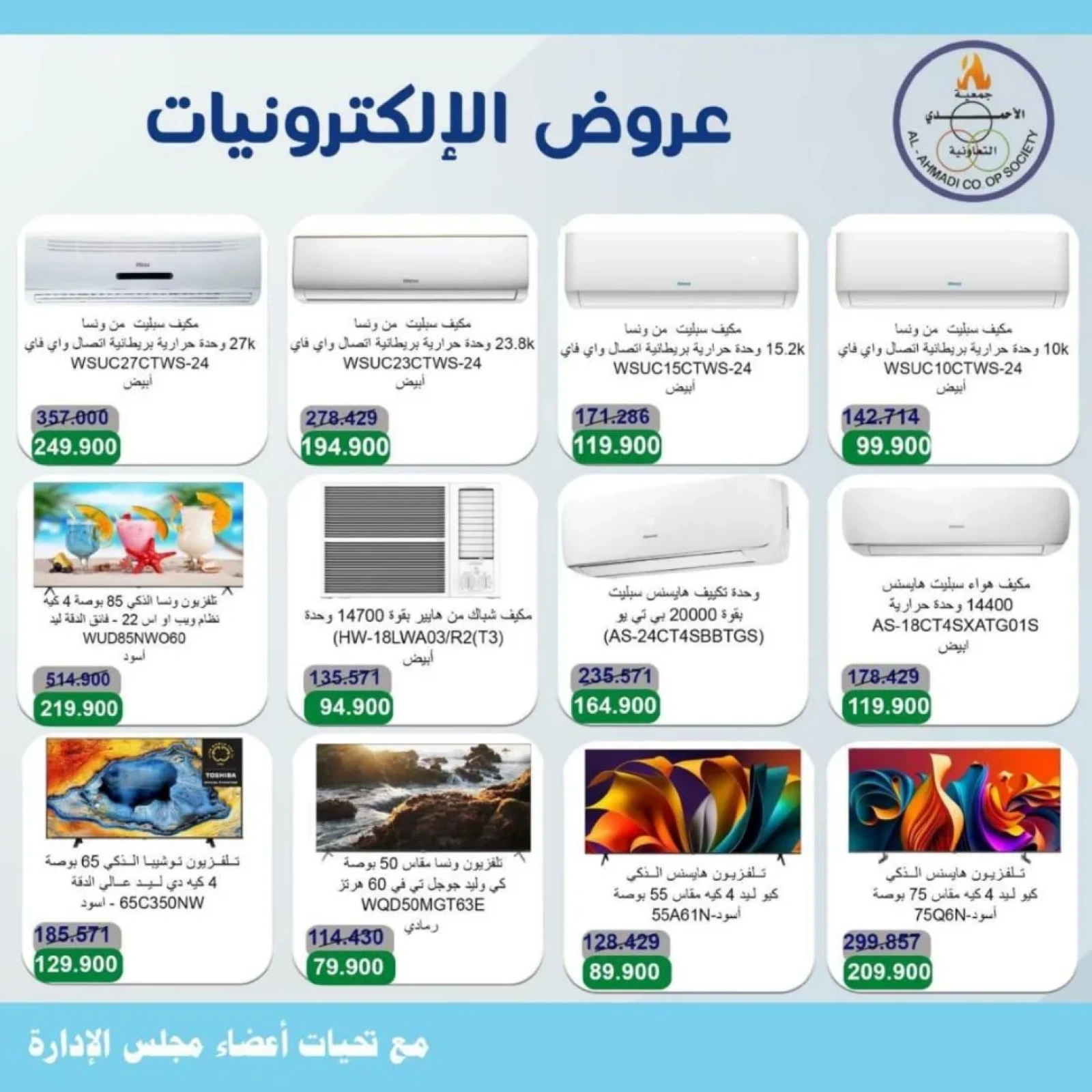 صفحة 19 |عروض مهرجان يونيو لدي جمعية الأحمدى التعاونية الكويت