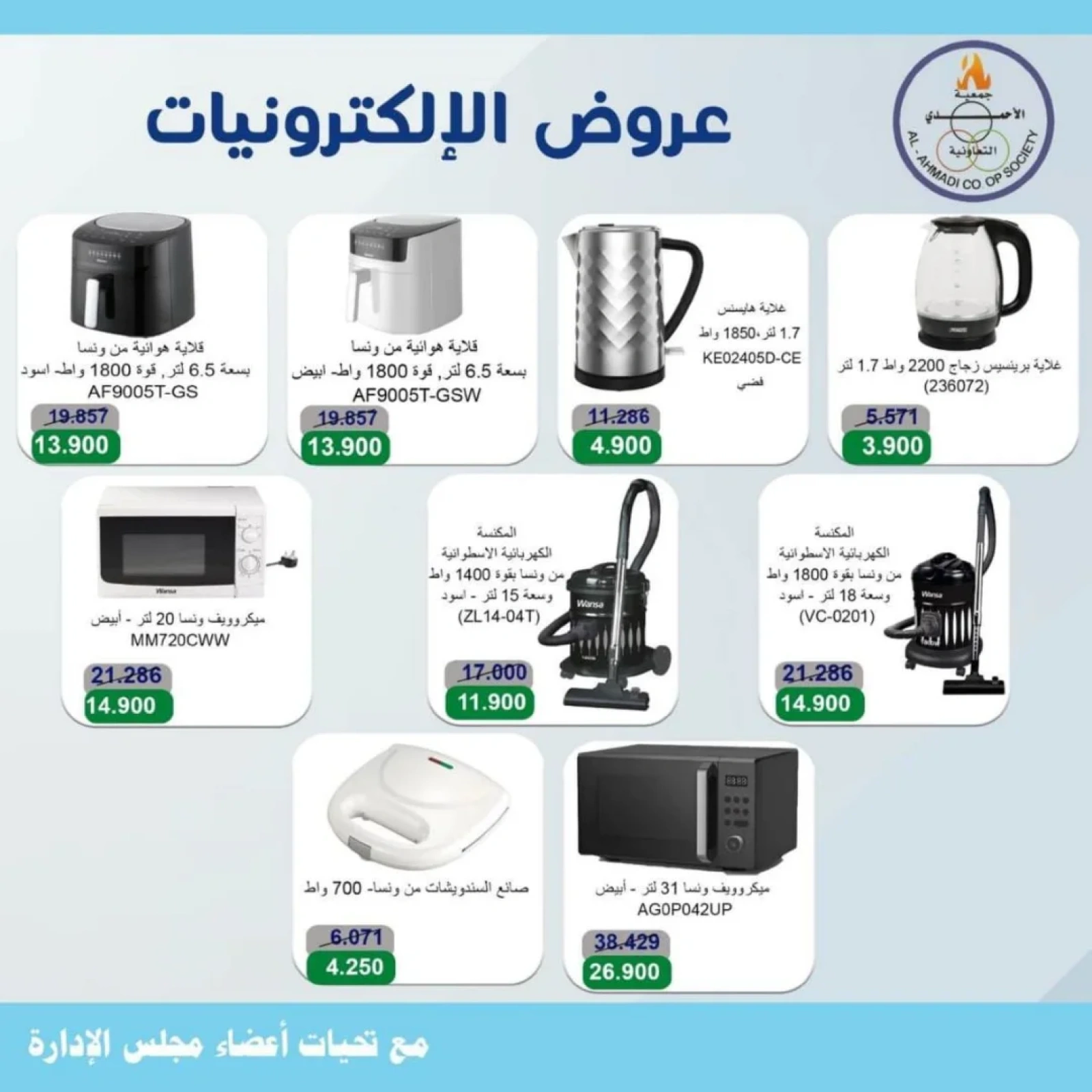 صفحة 15 |عروض مهرجان يونيو لدي جمعية الأحمدى التعاونية الكويت