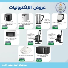 صفحة 15 |عروض مهرجان يونيو لدي جمعية الأحمدى التعاونية الكويت