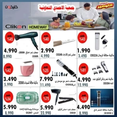 صفحة 11 |عروض مهرجان يونيو لدي جمعية الأحمدى التعاونية الكويت