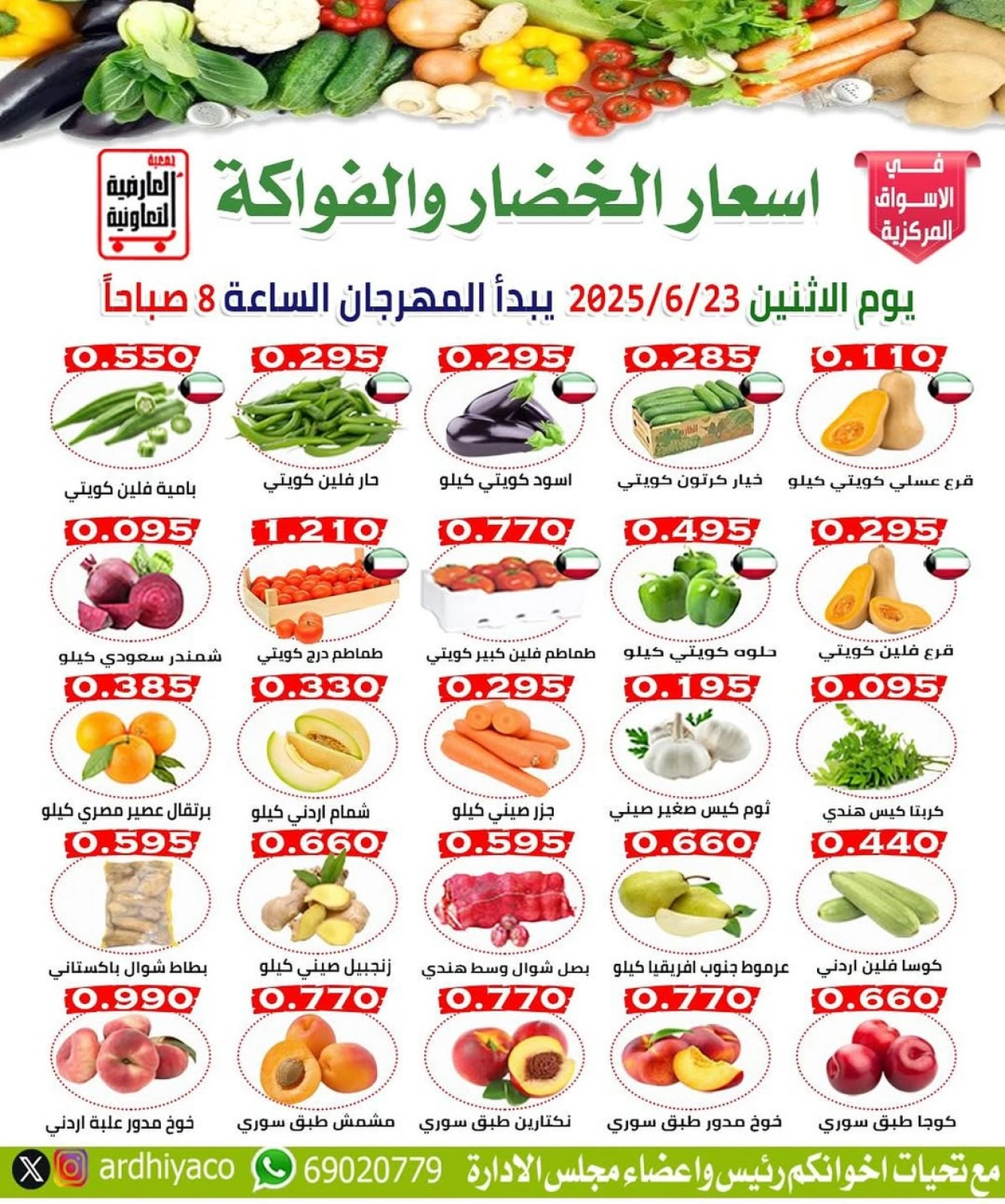Page 1 |Vegetable and fruit offers at Al Ardhiya co-op Kuwait