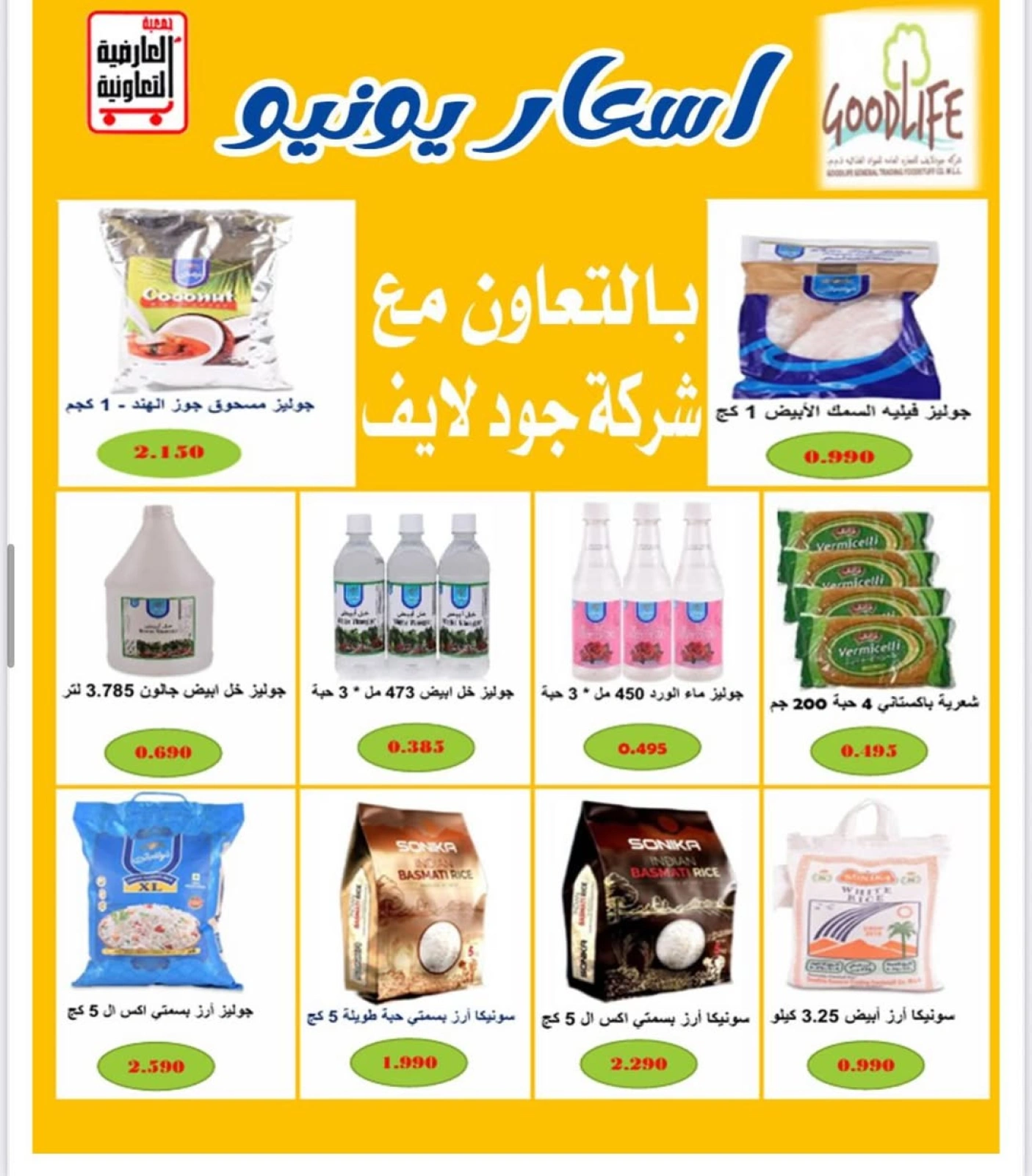 Page 15 |June prices at Al Ardhiya co-op Kuwait