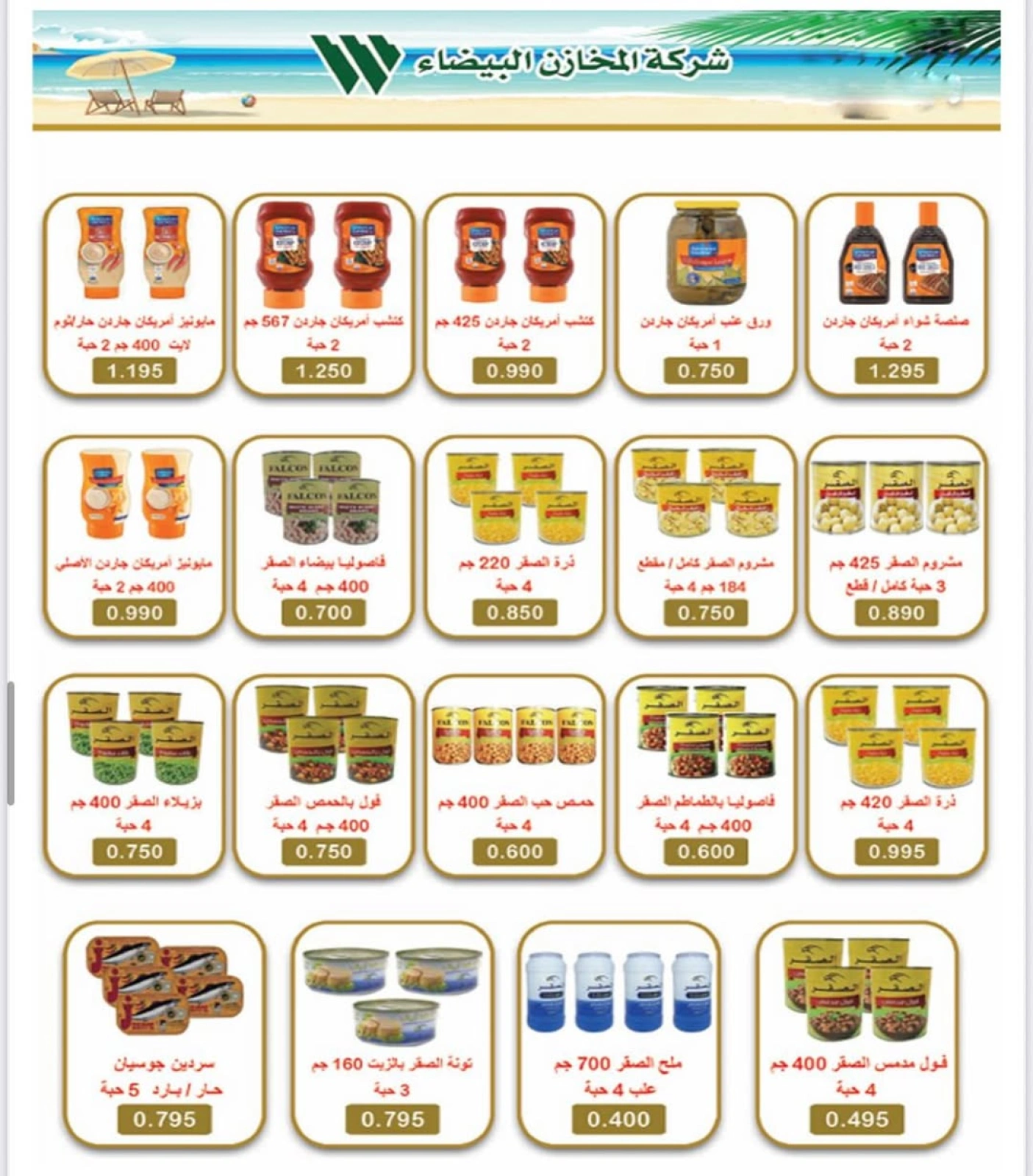 Page 17 |June prices at Al Ardhiya co-op Kuwait