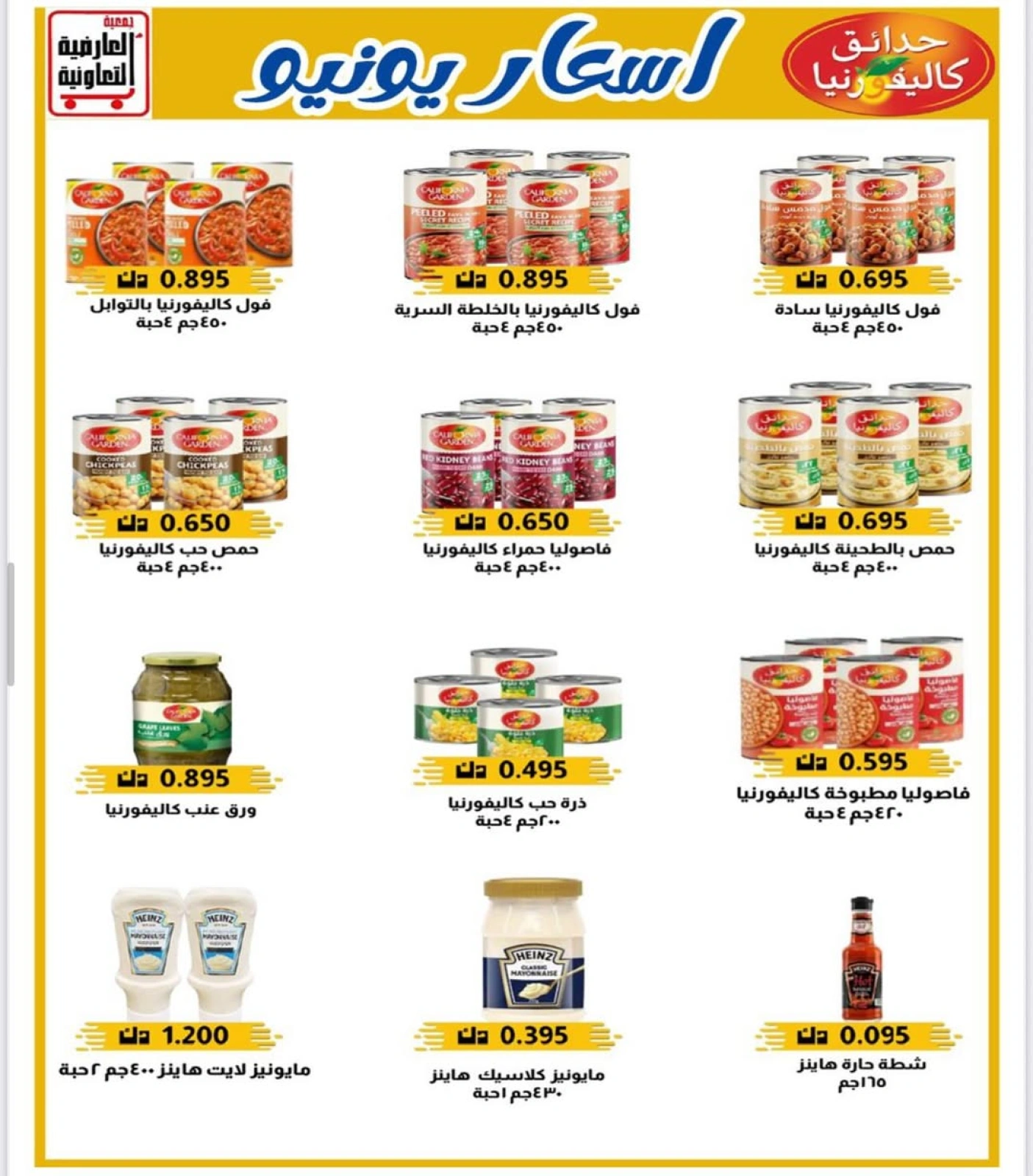 Page 14 |June prices at Al Ardhiya co-op Kuwait