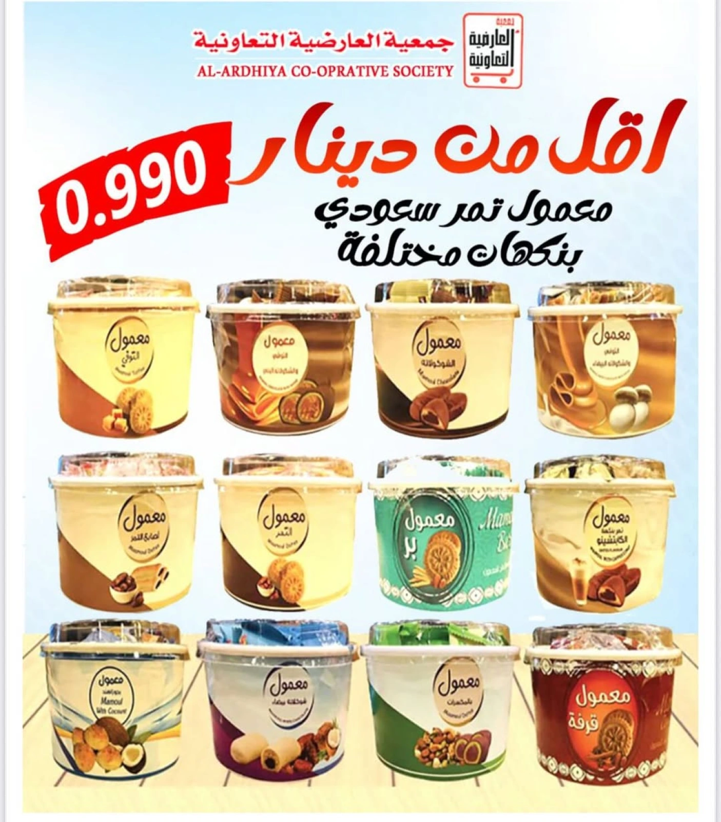 Page 5 |June prices at Al Ardhiya co-op Kuwait