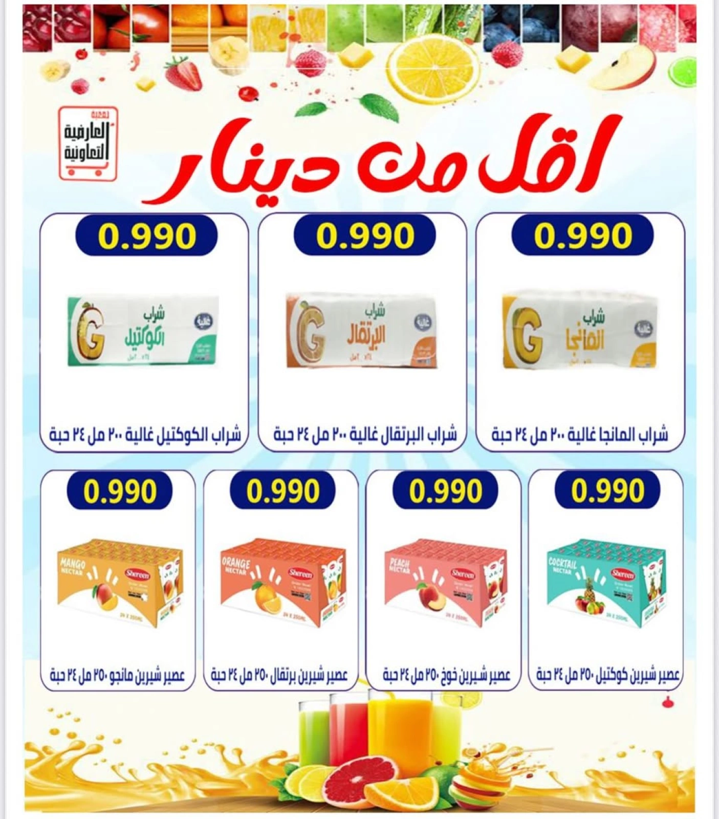 Page 2 |June prices at Al Ardhiya co-op Kuwait