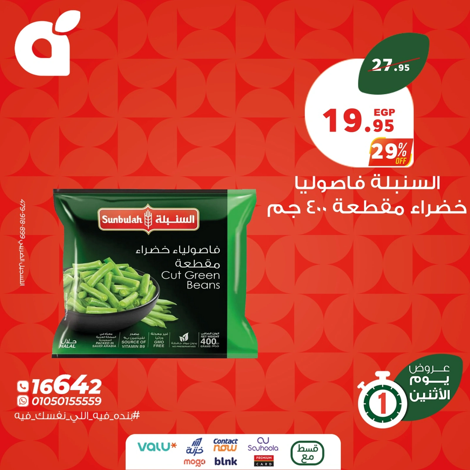 Page 6 in Monday Deals at Panda Egypt