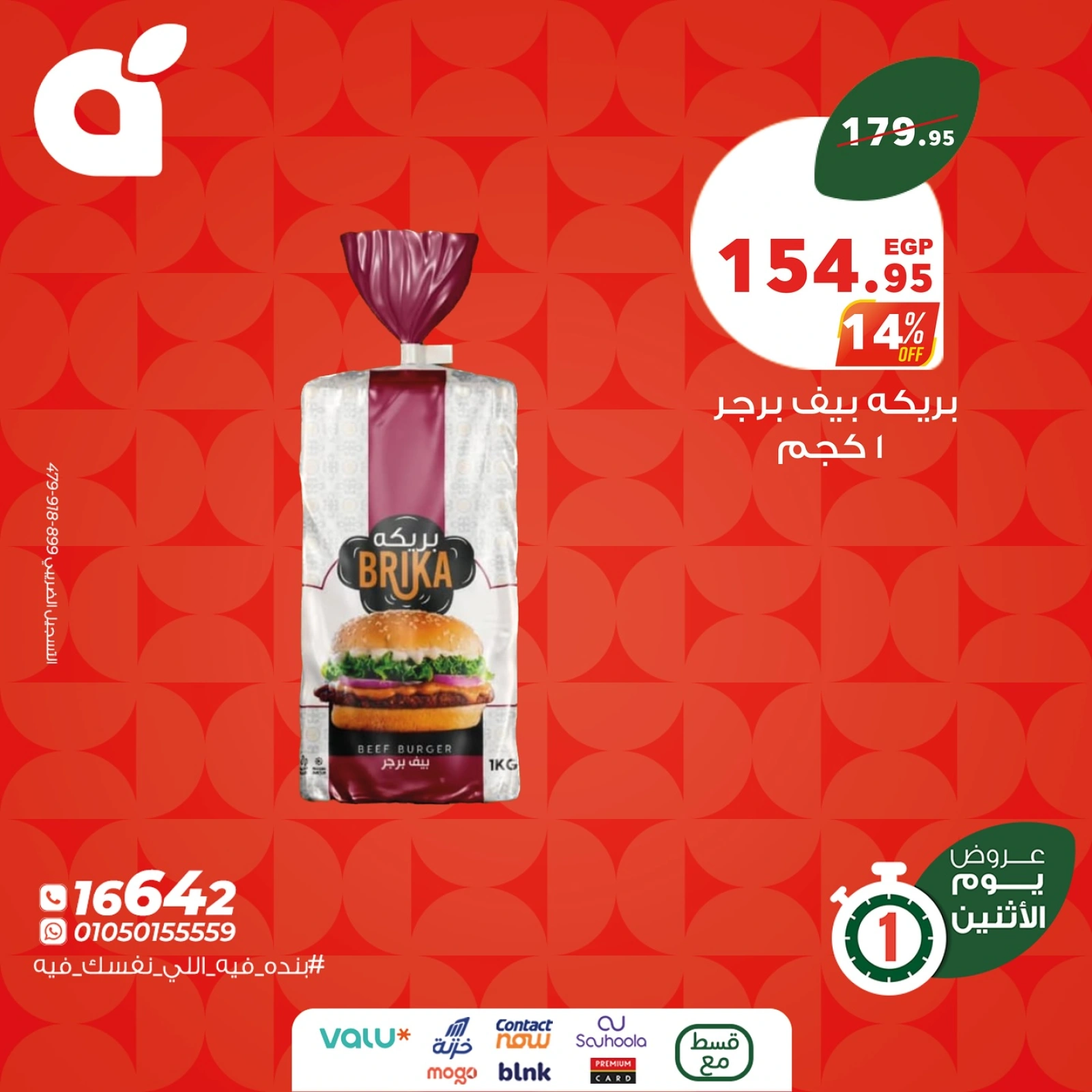 Page 9 in Monday Deals at Panda Egypt