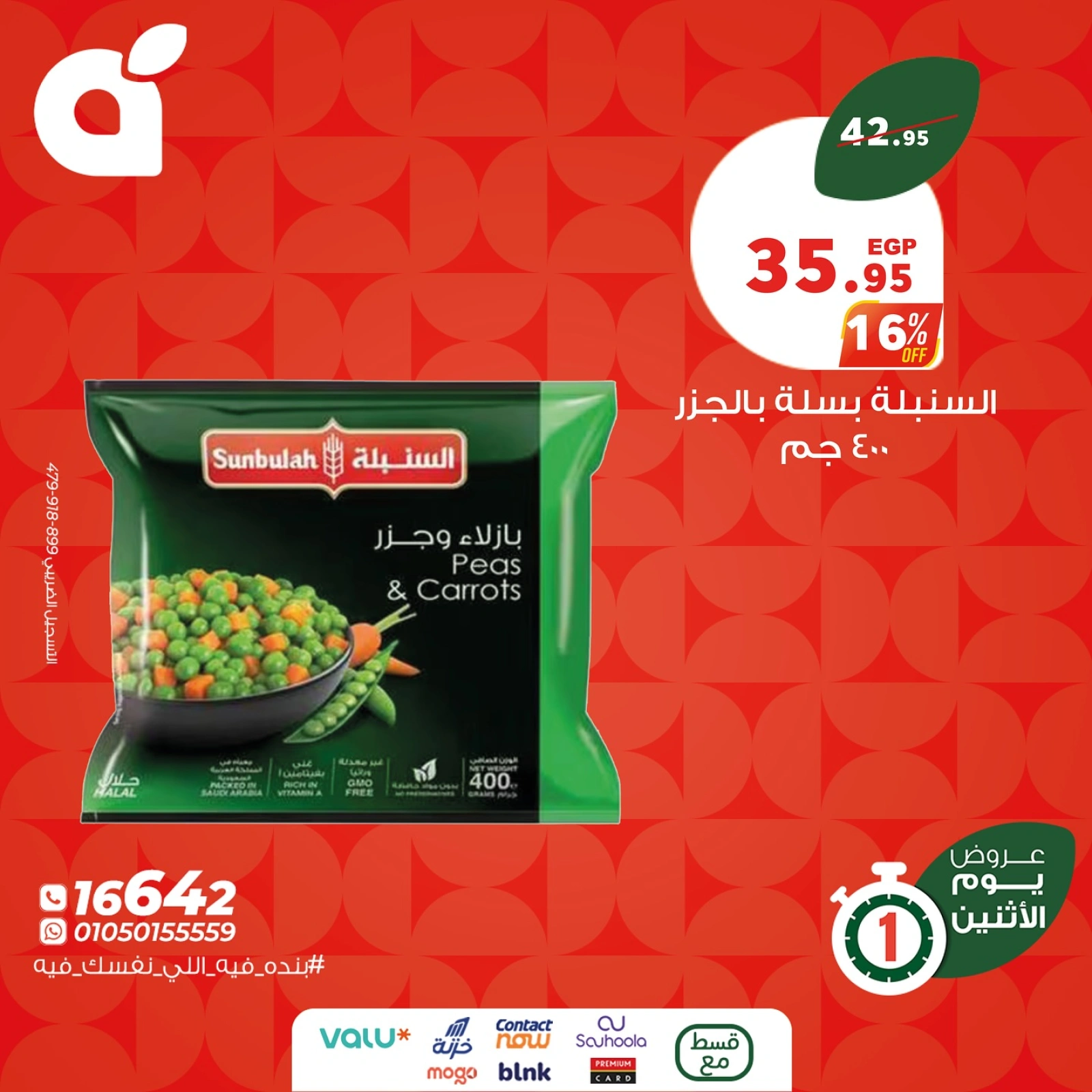 Page 7 in Monday Deals at Panda Egypt