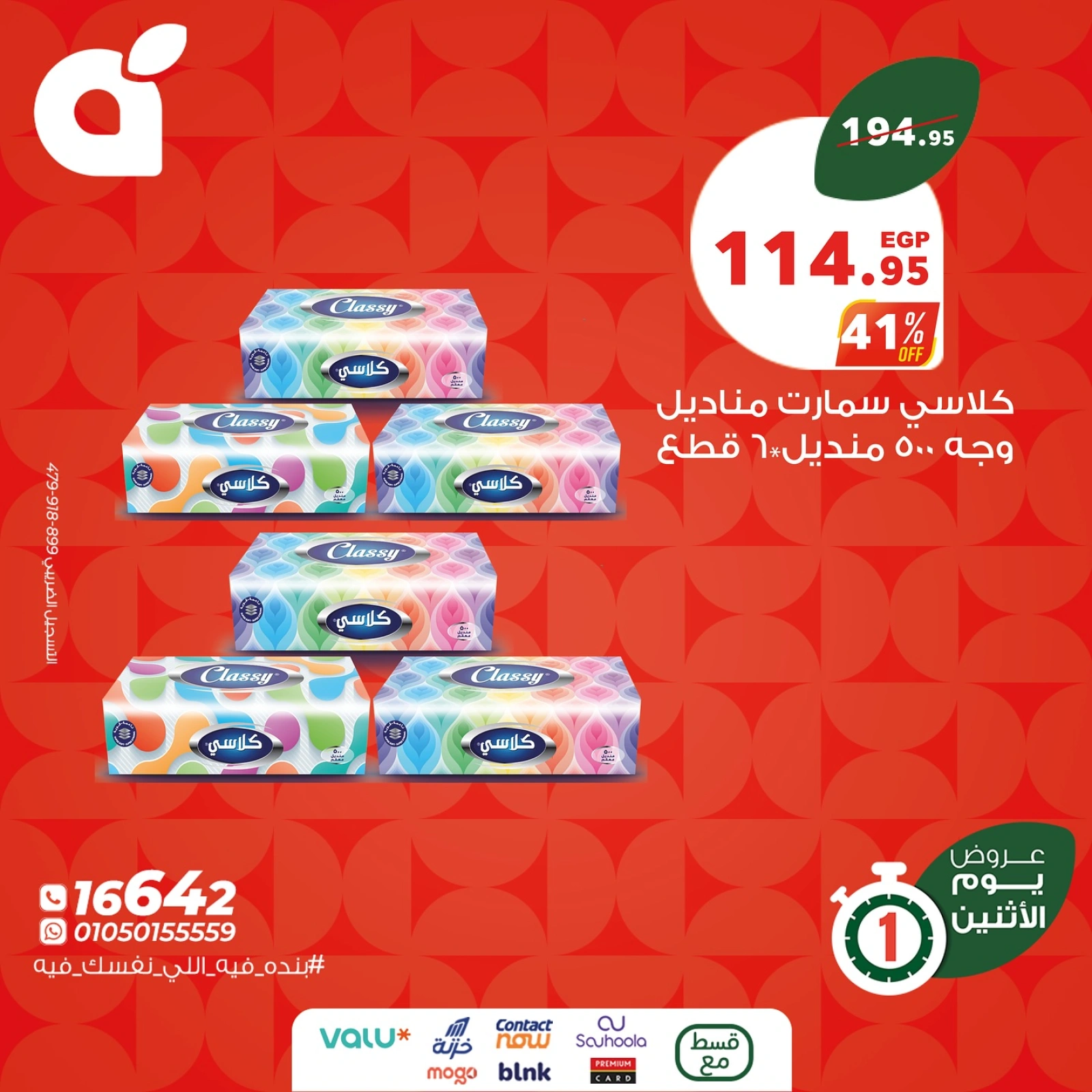 Page 11 in Monday Deals at Panda Egypt