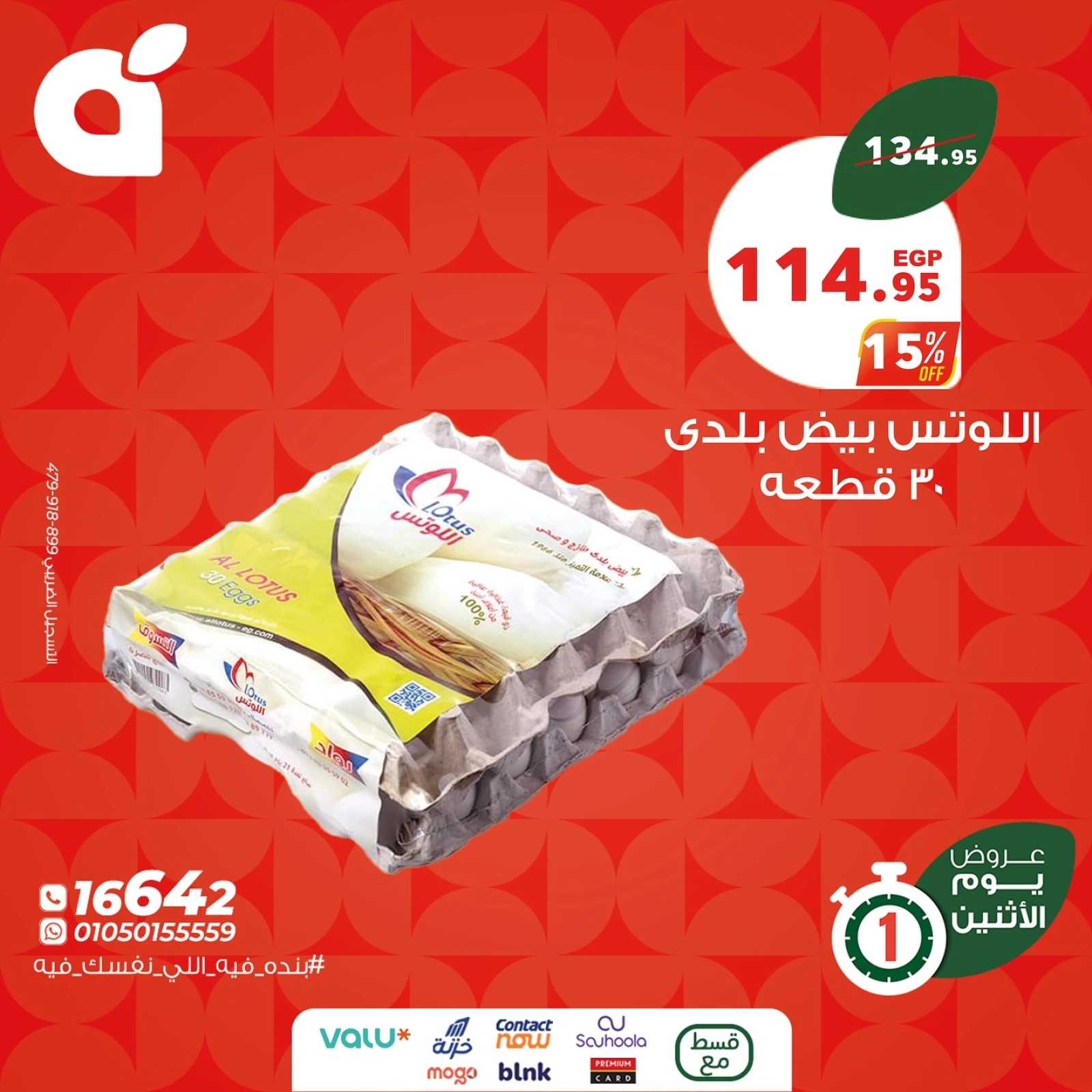 Page 2 in Monday Deals at Panda Egypt