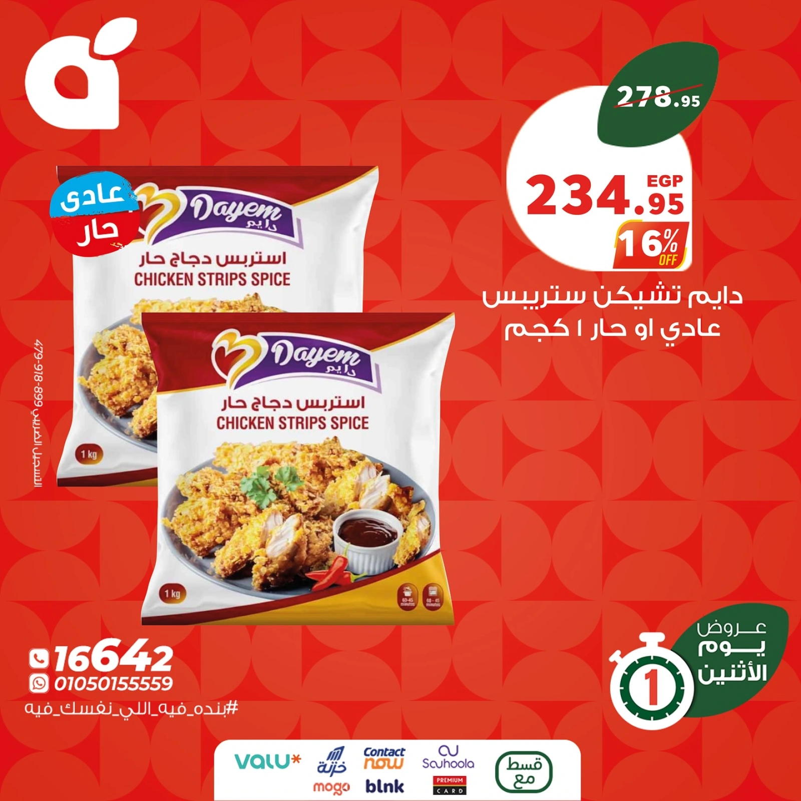 Page 8 in Monday Deals at Panda Egypt