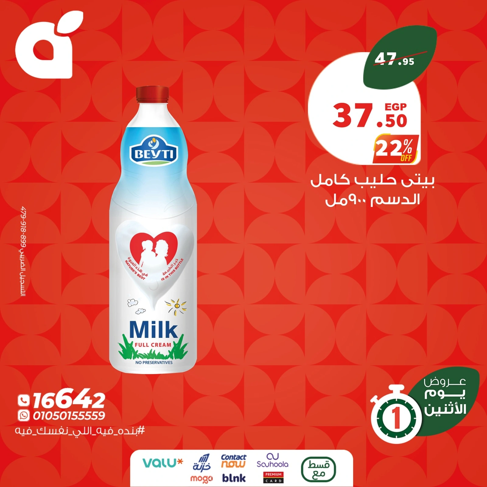Page 10 in Monday Deals at Panda Egypt