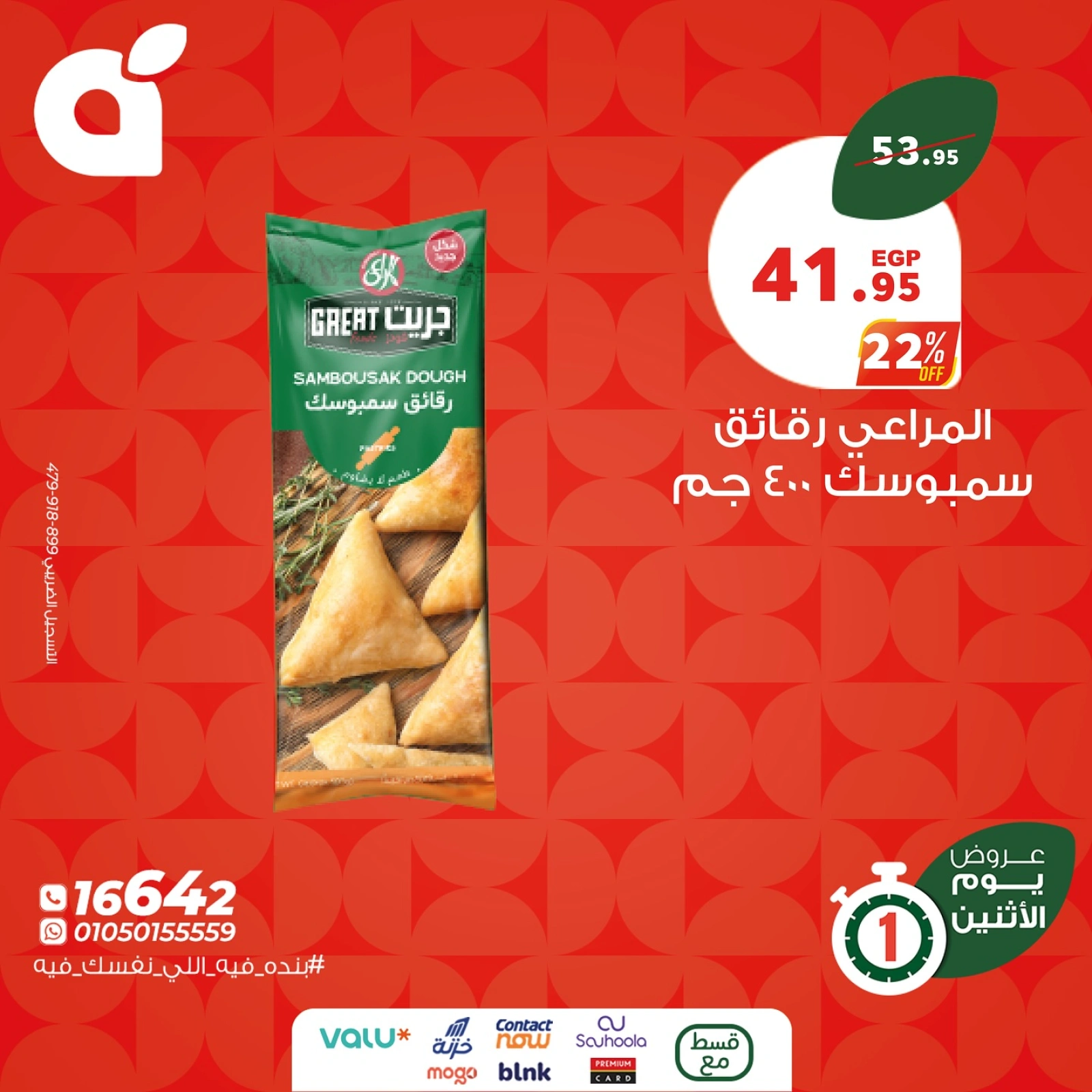 Page 4 in Monday Deals at Panda Egypt