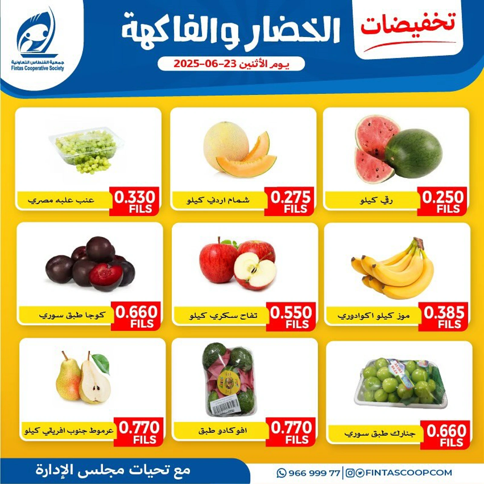 Page 1 |Vegetable and fruit offers at Fintas co-op Kuwait