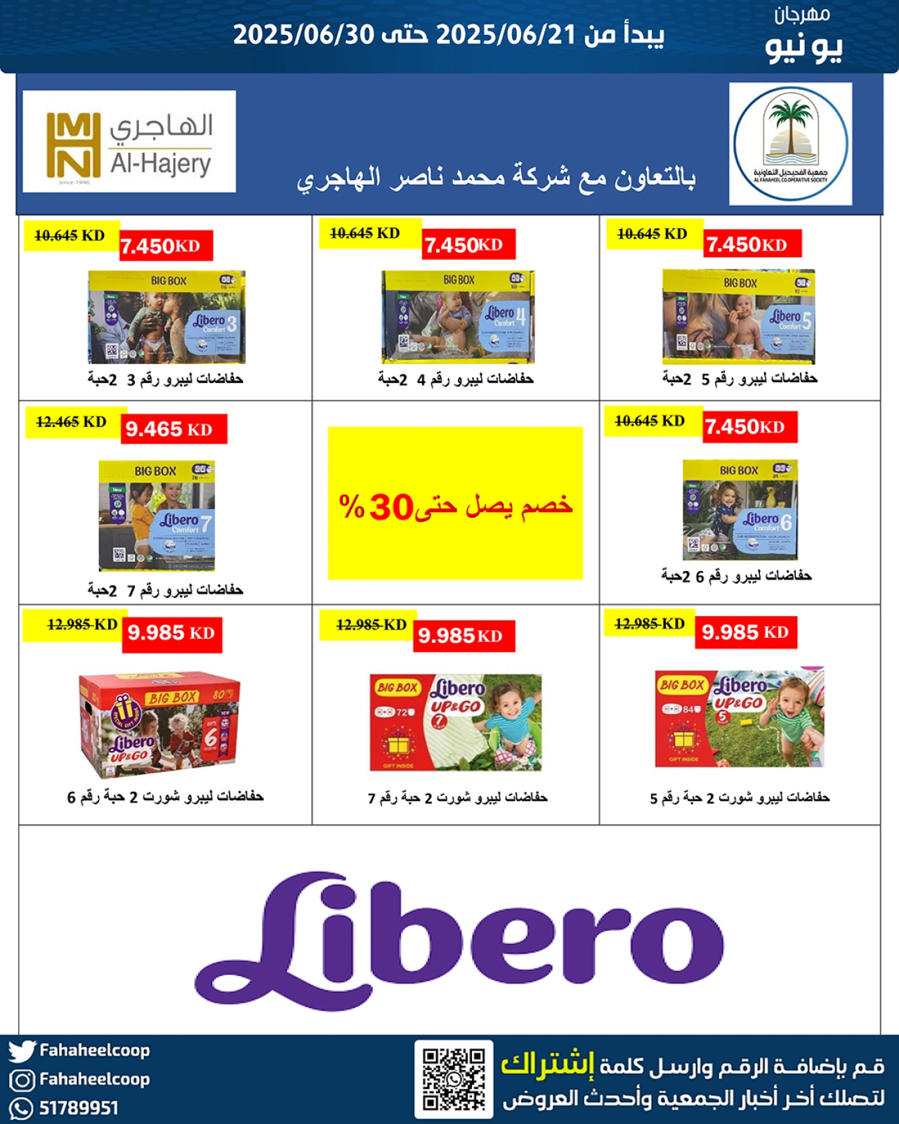 صفحة 25 |عروض مهرجان يونيو لدي جمعية الفحيحيل التعاونية الكويت