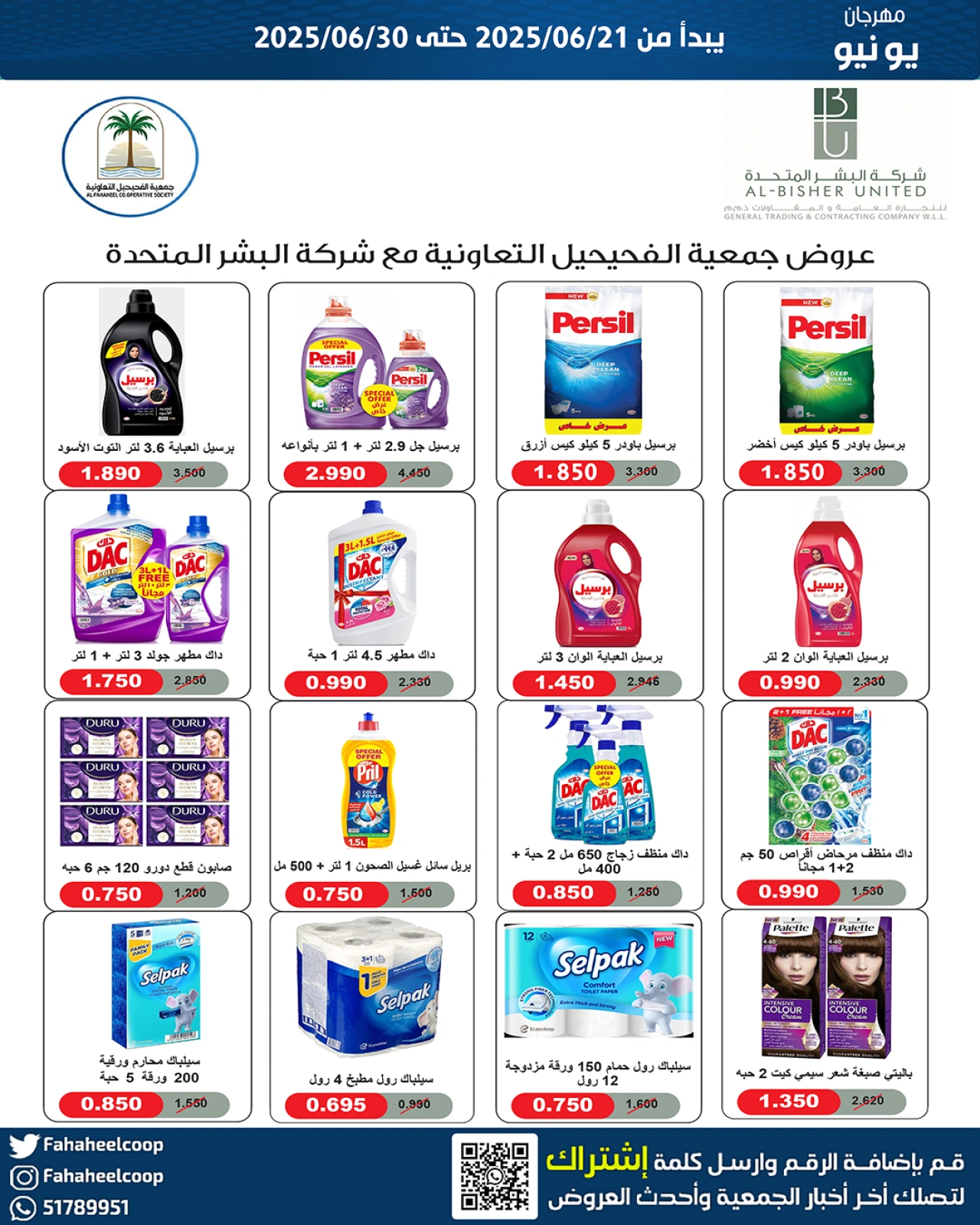 صفحة 27 |عروض مهرجان يونيو لدي جمعية الفحيحيل التعاونية الكويت