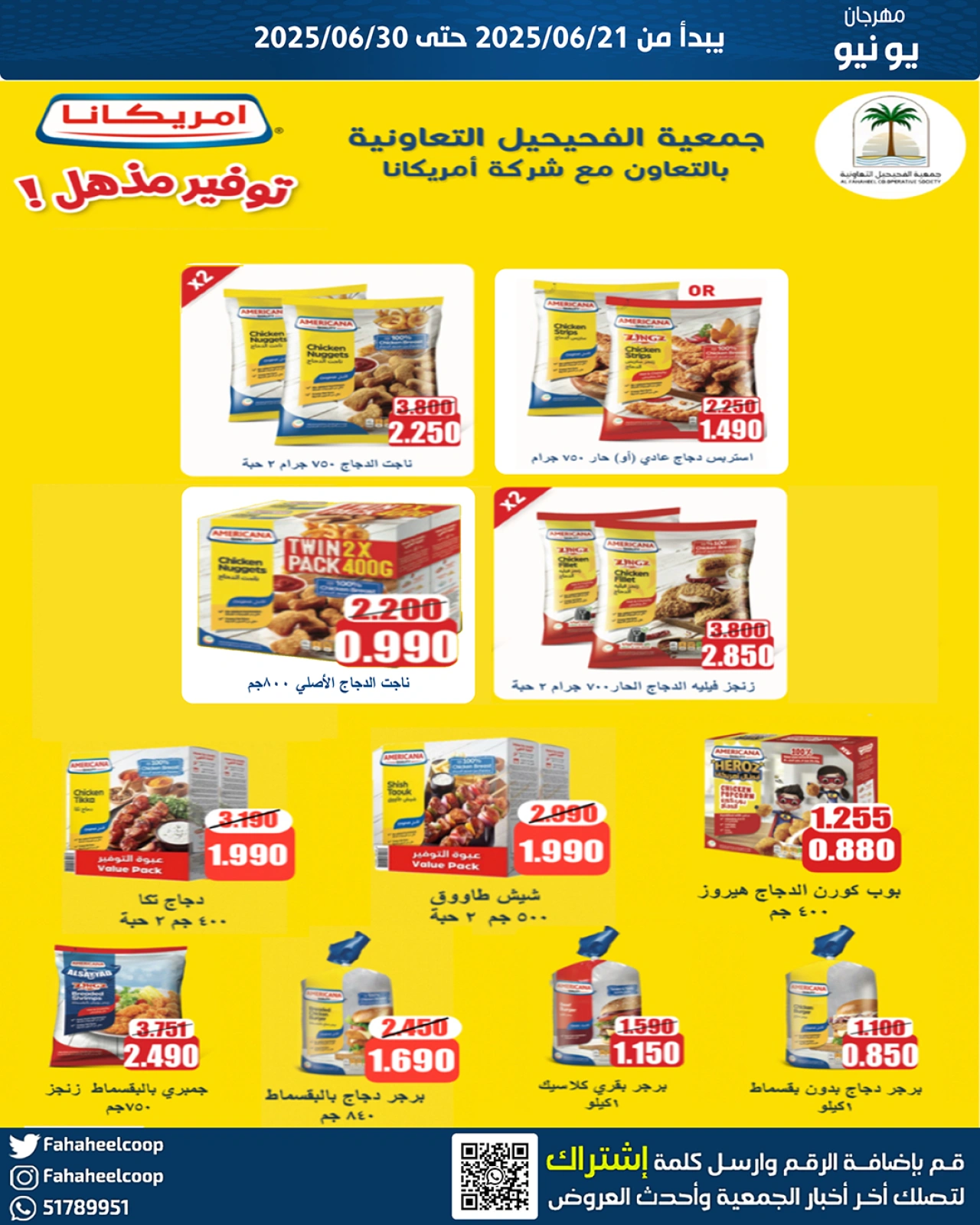 صفحة 3 |عروض مهرجان يونيو لدي جمعية الفحيحيل التعاونية الكويت
