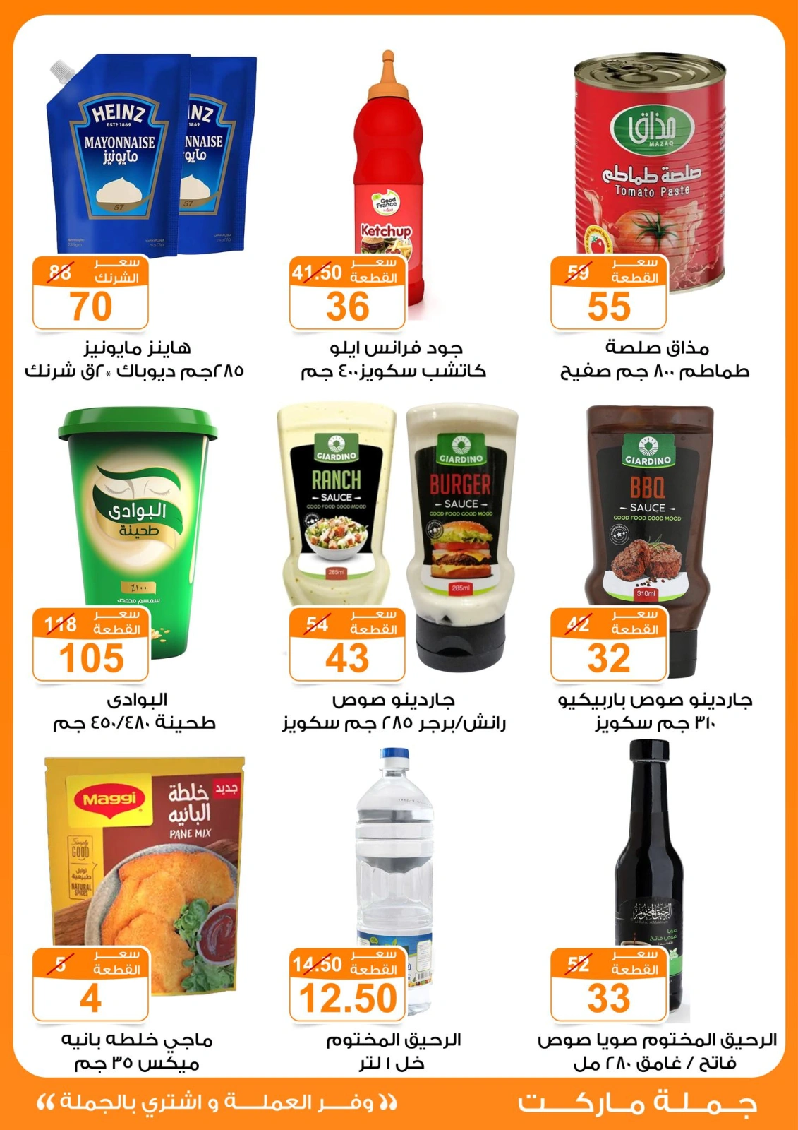 Page 38 in Summer Deals at Gomla market Egypt