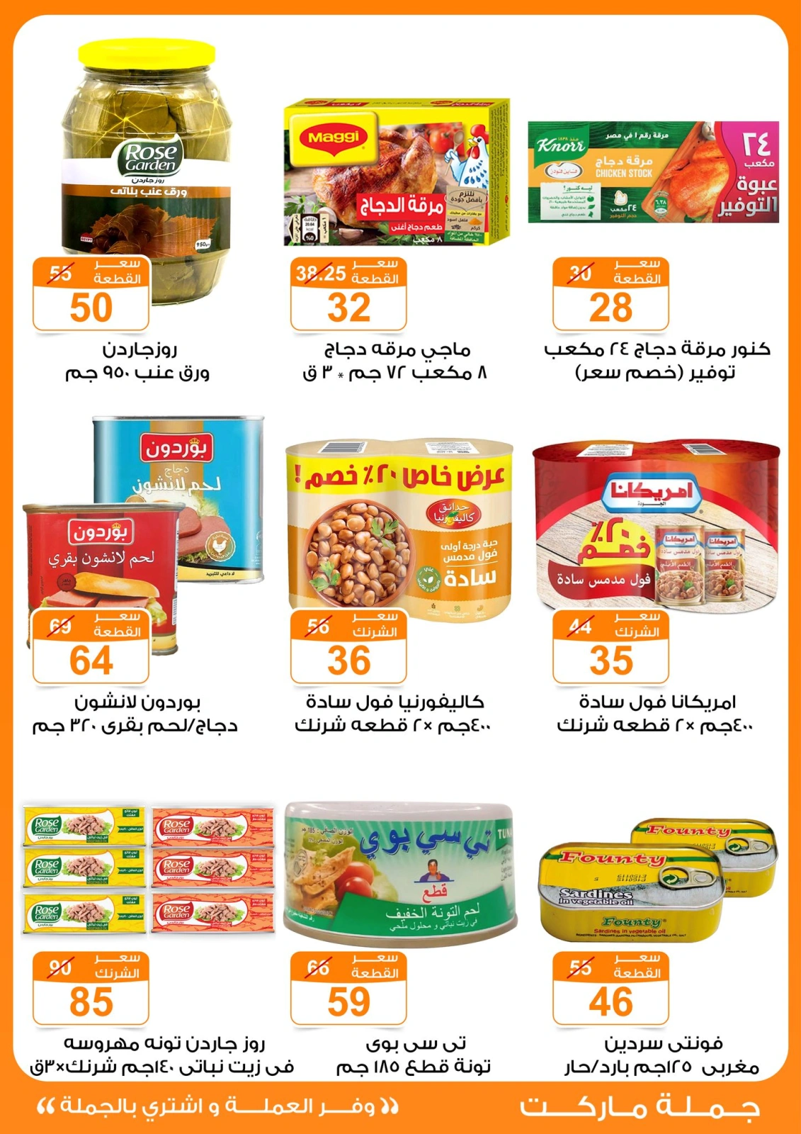 Page 37 in Summer Deals at Gomla market Egypt