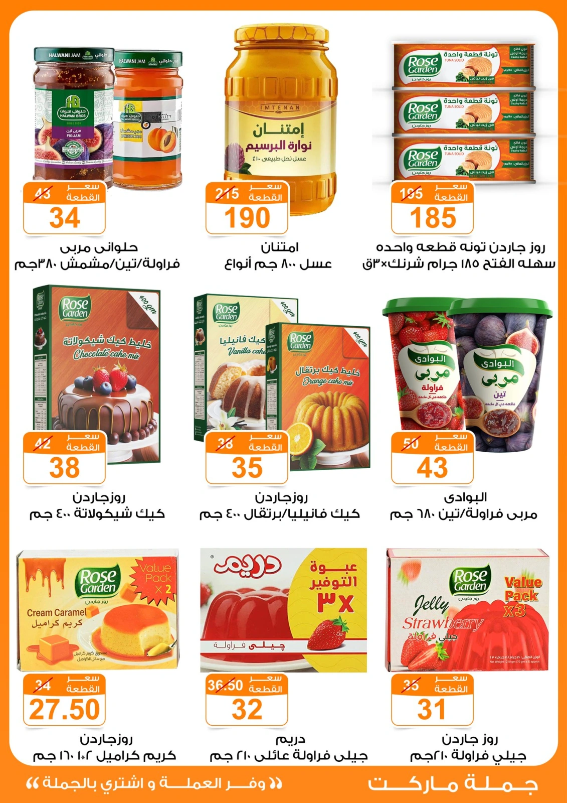 Page 34 in Summer Deals at Gomla market Egypt
