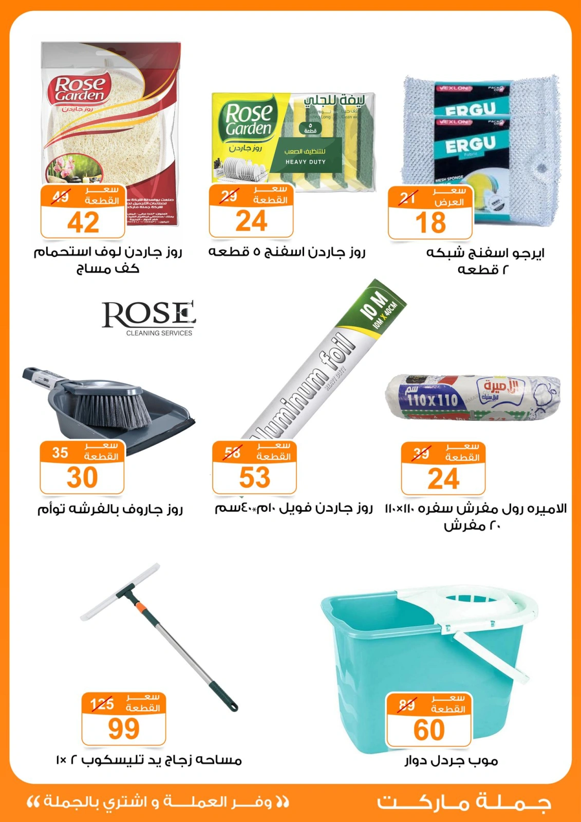 Page 15 in Summer Deals at Gomla market Egypt