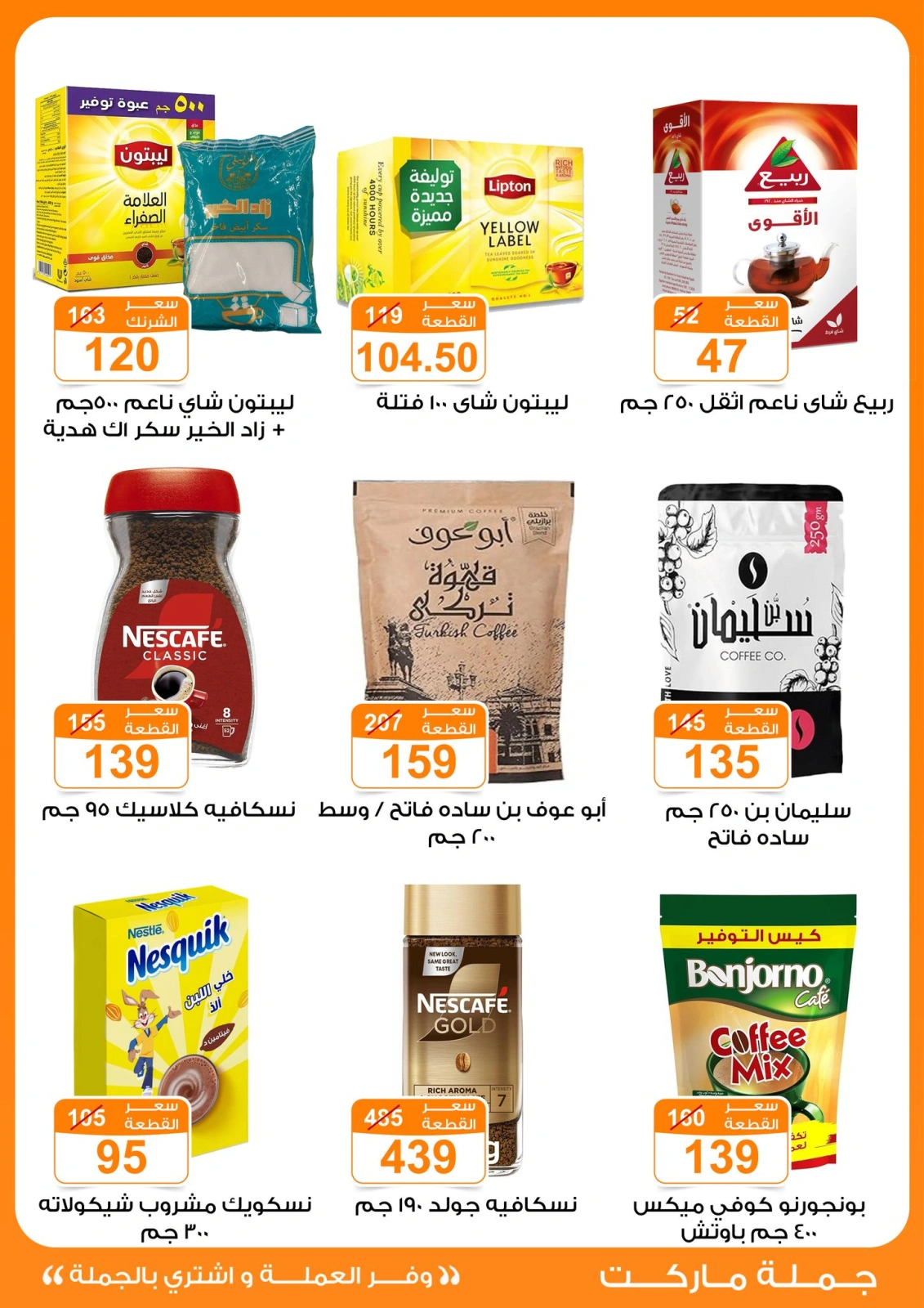 Page 32 in Summer Deals at Gomla market Egypt