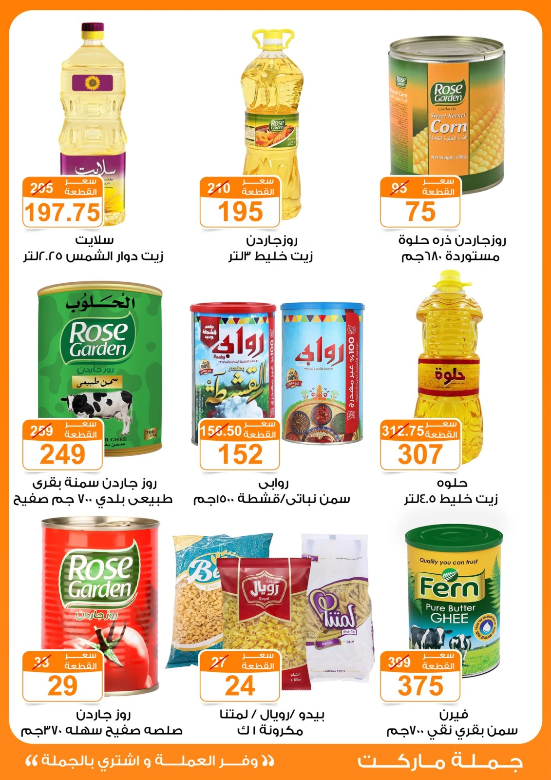 Page 35 in Summer Deals at Gomla market Egypt