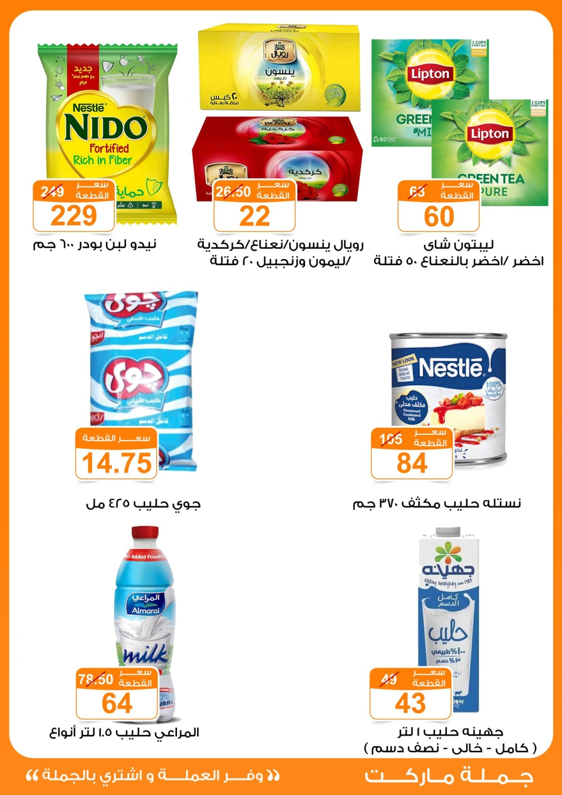 Page 31 in Summer Deals at Gomla market Egypt