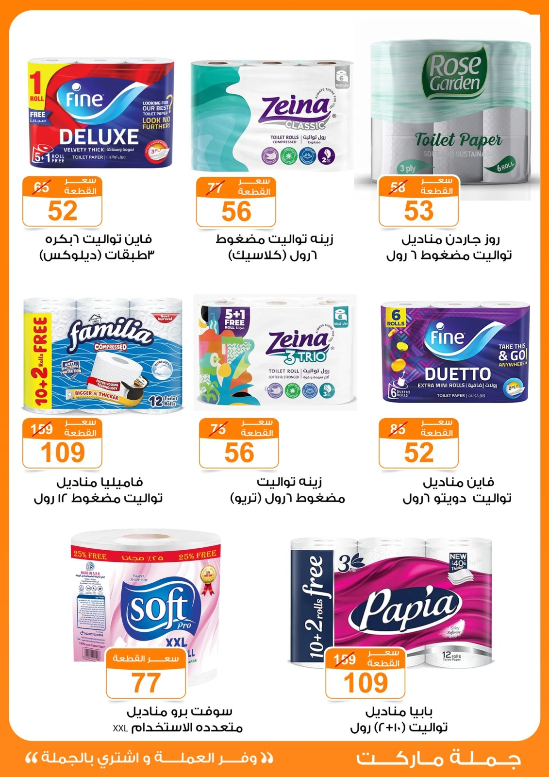 Page 11 in Summer Deals at Gomla market Egypt