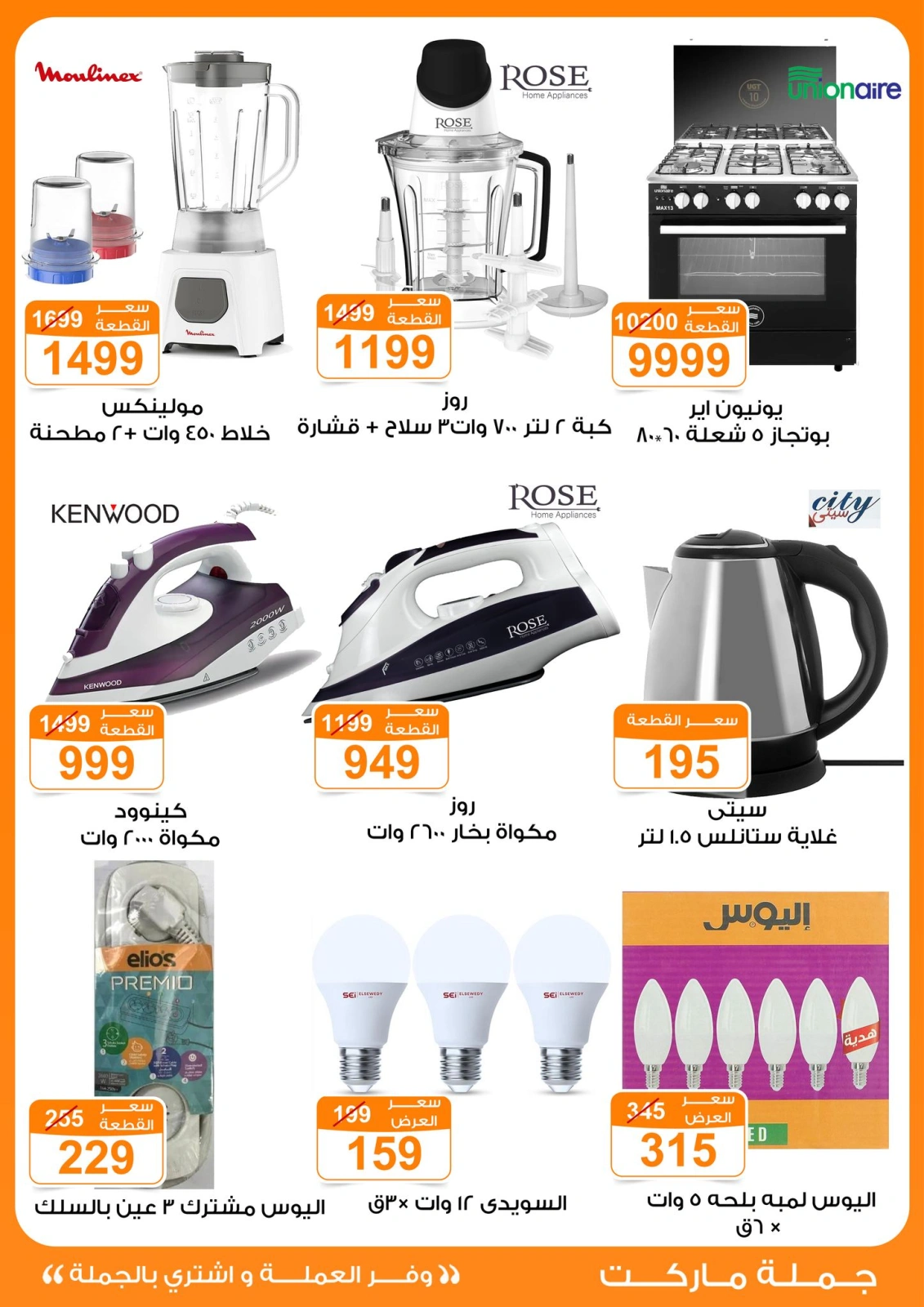 Page 3 in Summer Deals at Gomla market Egypt