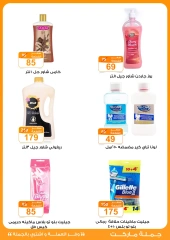 Page 19 in Summer Deals at Gomla market Egypt