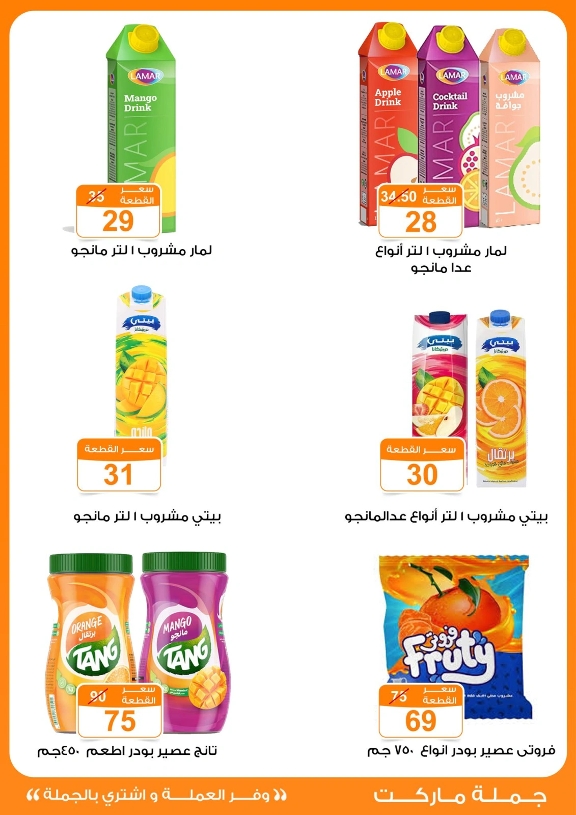 Page 30 in Summer Deals at Gomla market Egypt