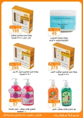 Page 20 in Summer Deals at Gomla market Egypt